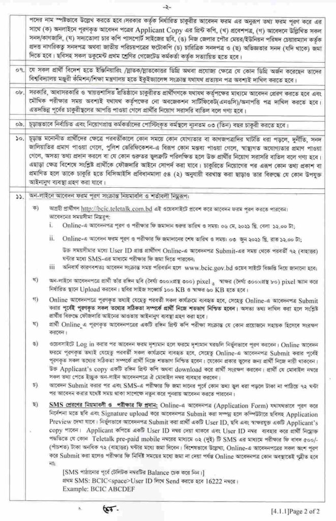 বাংলাদেশ কেমিক্যাল ইন্ডাস্ট্রিজ কর্পোরেশন নিয়োগ বিজ্ঞপ্তি