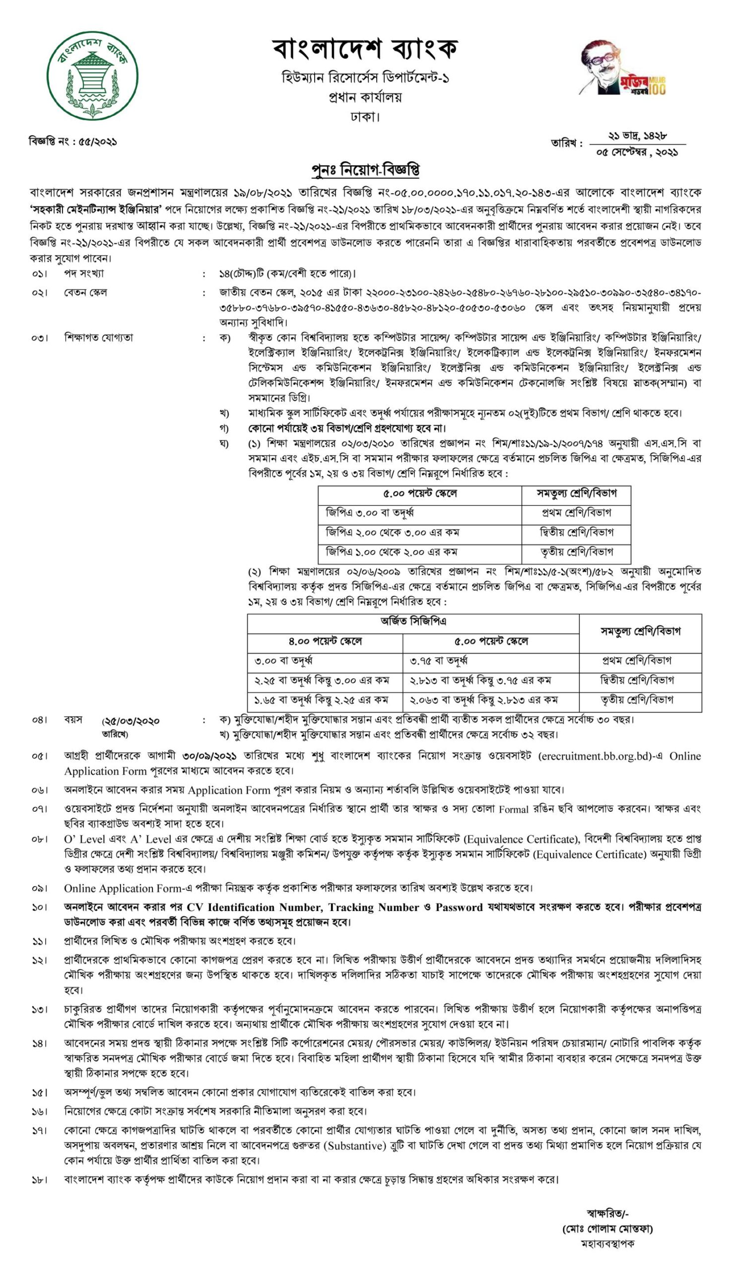 বাংলাদেশ ব্যাংক নিয়োগ বিজ্ঞপ্তি ২০২১, Bangladesh Bank Job Circular 2021