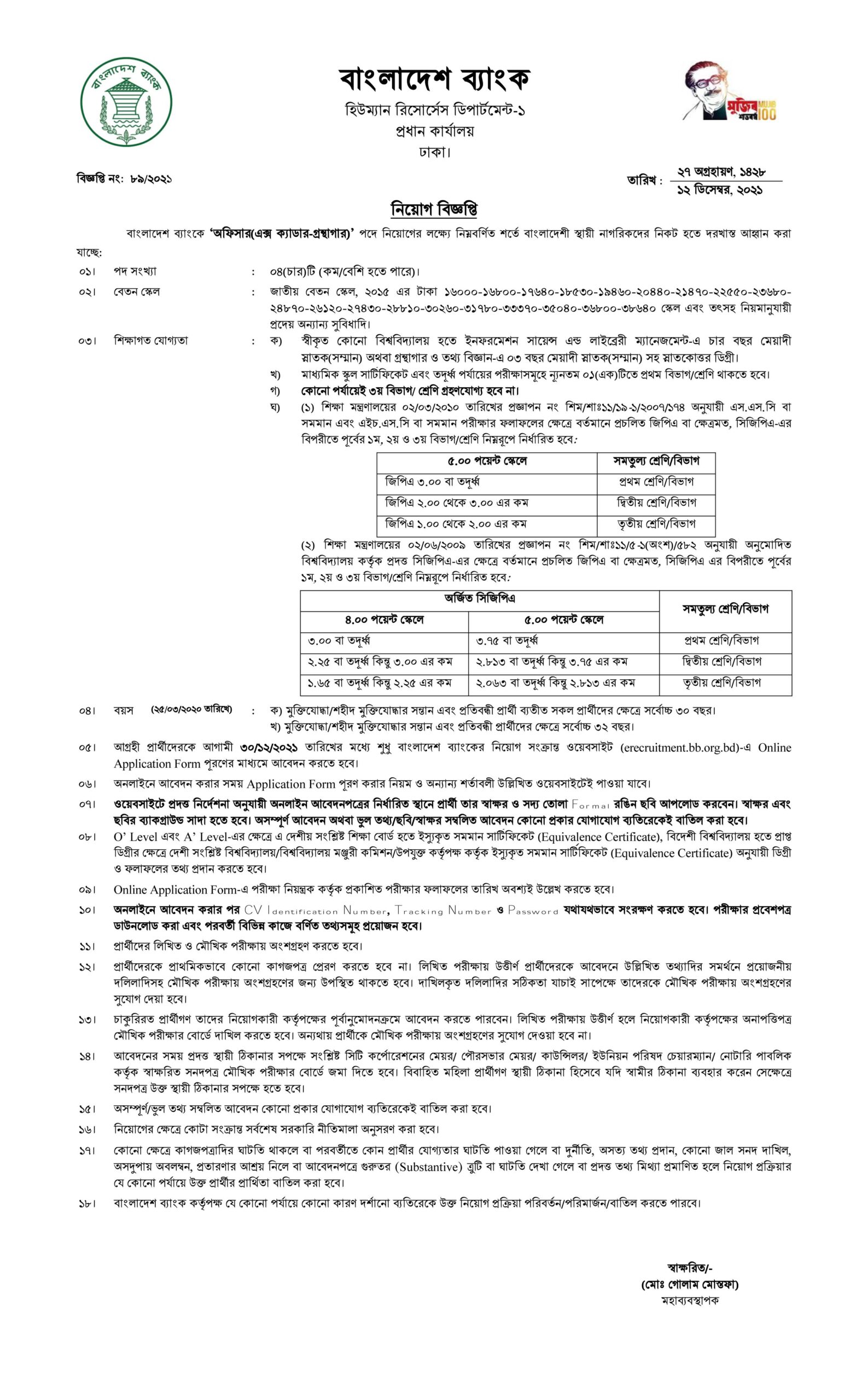 বাংলাদেশ ব্যাংক নিয়োগ বিজ্ঞপ্তি ২০২১-Bangladesh Bank Job Circular 2021