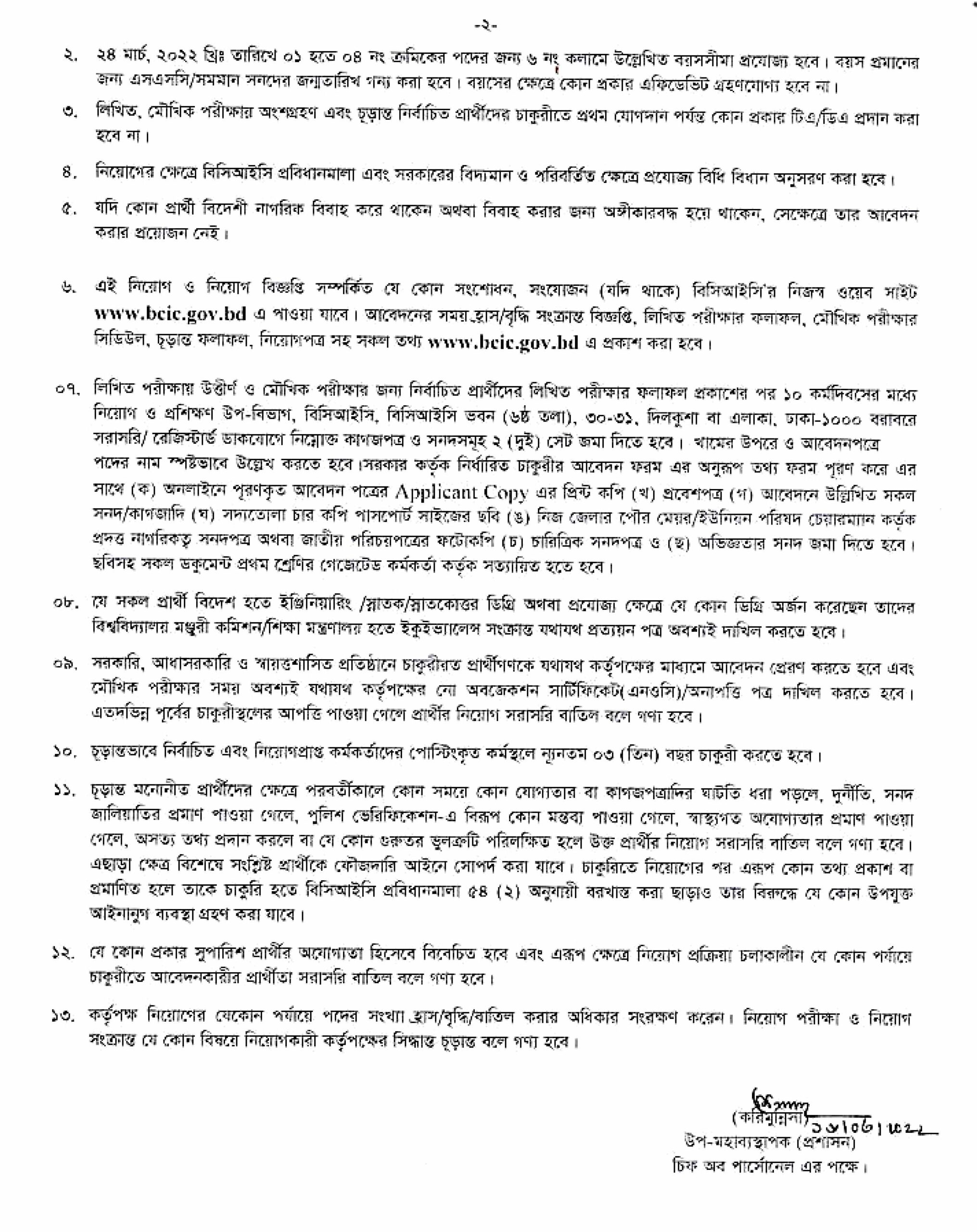 বাংলাদেশ কেমিক্যাল ইন্ডাস্ট্রিজ কর্পোরেশন নিয়োগ বিজ্ঞপ্তি ২০২২, Bcic job circular 2022