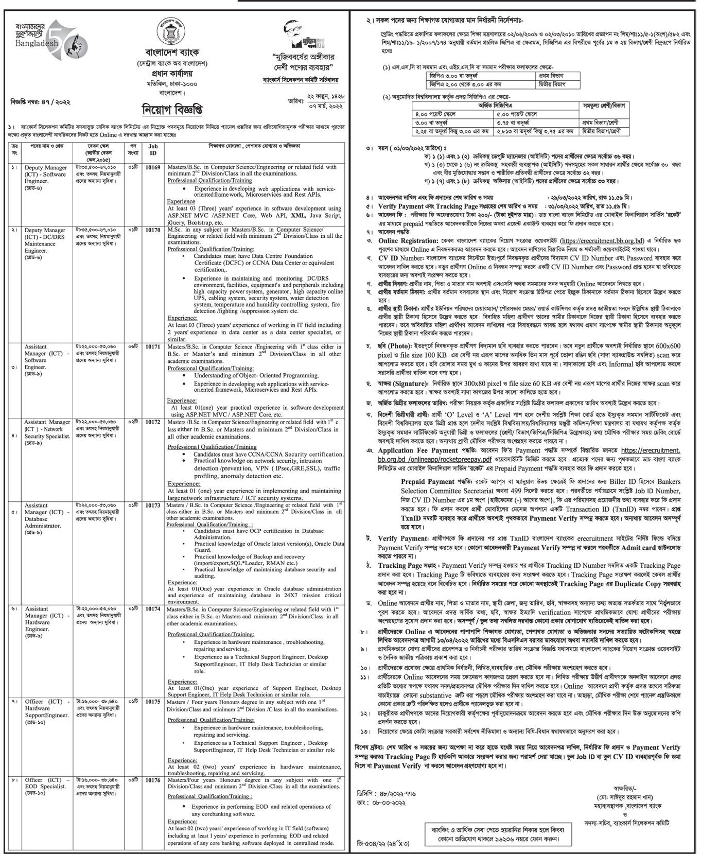 বাংলাদেশ ব্যাংক নিয়োগ বিজ্ঞপ্তি ২০২২, Bangladesh Bank Job Circular 2022