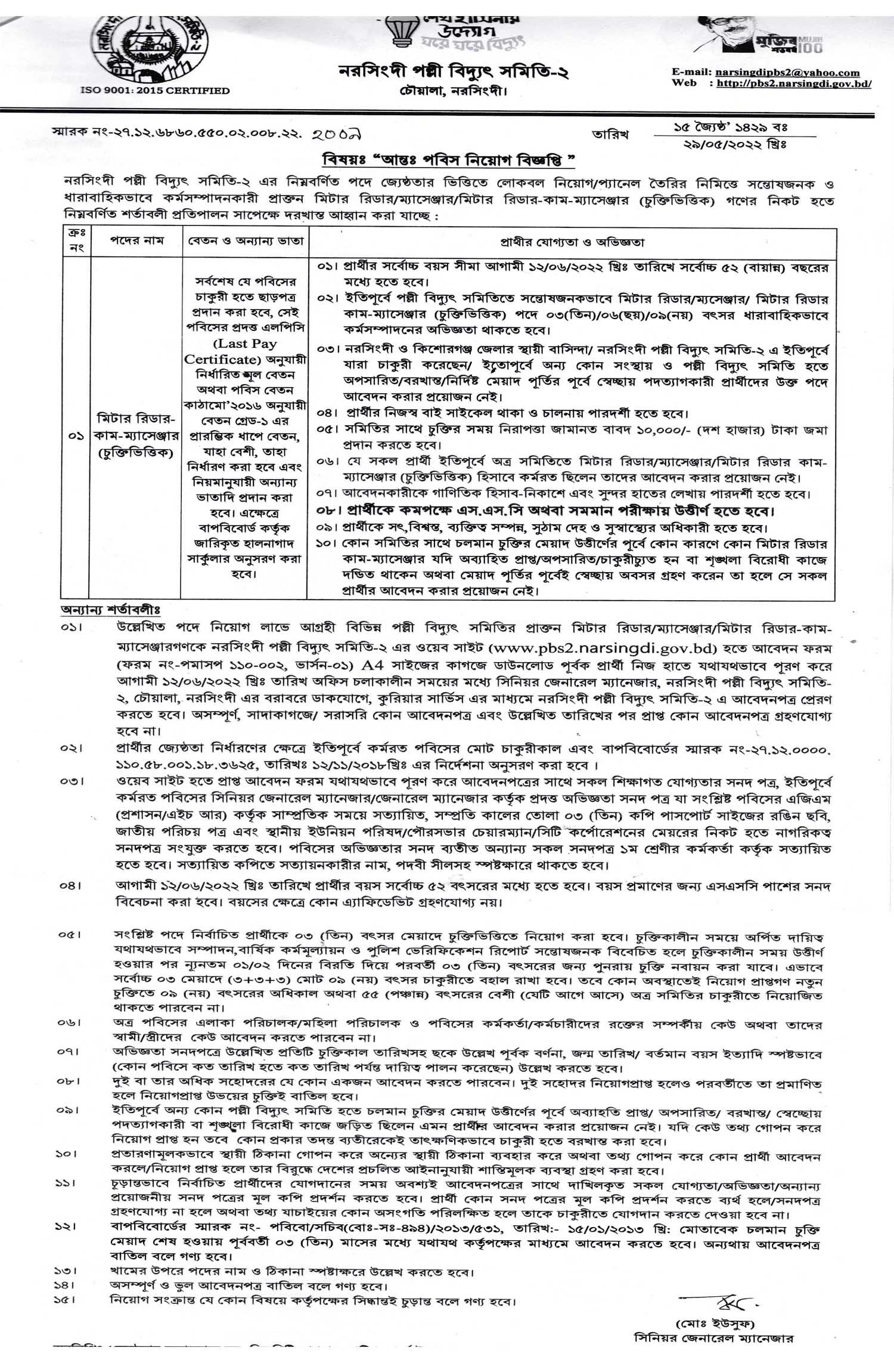 নরসিংদী পল্লী বিদ্যুৎ সমিতি-২ নিয়োগ ২০২২, নরসিংদী পল্লী বিদ্যুৎ সমিতি-২ নিয়োগ ২০২২, pbs2.narsingdi.gov.bd job circular 2022, সরকারি চাকরি, সরকারি চাকরির খবর ২০২২, gov job, 