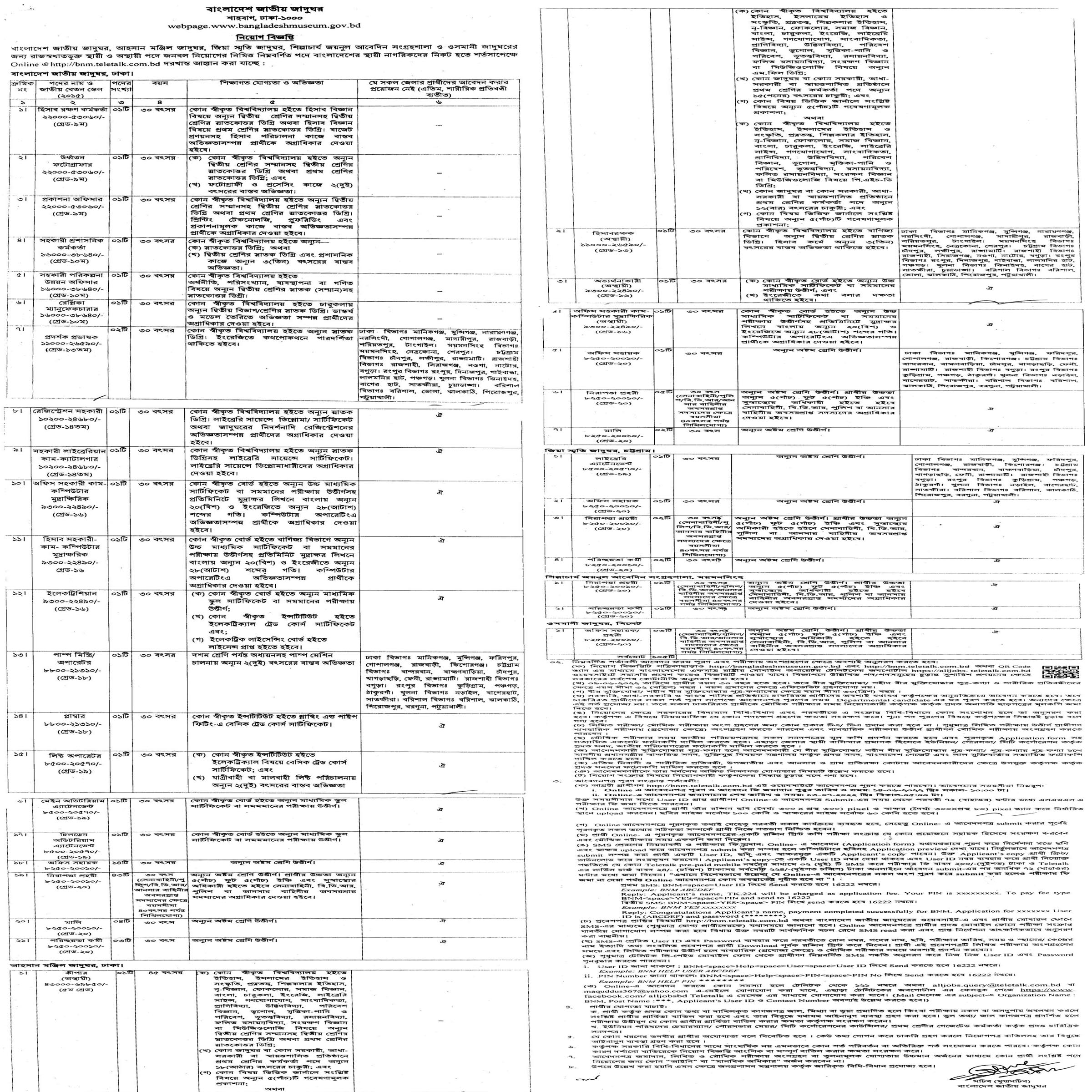 বাংলাদেশ জাতীয় জাদুঘর নিয়োগ বিজ্ঞপ্তি ২০২২ প্রকাশ, বাংলাদেশ জাতীয় জাদুঘর নিয়োগ বিজ্ঞপ্তি ২০২২, বাংলাদেশ জাতীয় জাদুঘর নিয়োগ বিজ্ঞপ্তি 2022, বাংলাদেশ জাতীয় জাদুঘর নিয়োগ বিজ্ঞপ্তি, বাংলাদেশ জাতীয় জাদুঘর নিয়োগ, বাংলাদেশ জাতীয় জাদুঘর নিয়োগ ২০২২, বাংলাদেশ জাতীয় জাদুঘর নিয়োগ 2022, Bangladesh National Museum BNM job circular 2022, BNM job circular 2022, BNM job, BNM job circular, www.bangladeshmuseum.gov.bd job circular 2022, bnm.teletalk.com.bd, www.bangladeshmuseum.gov.bd, http://bnm.teletalk.com.bd,  