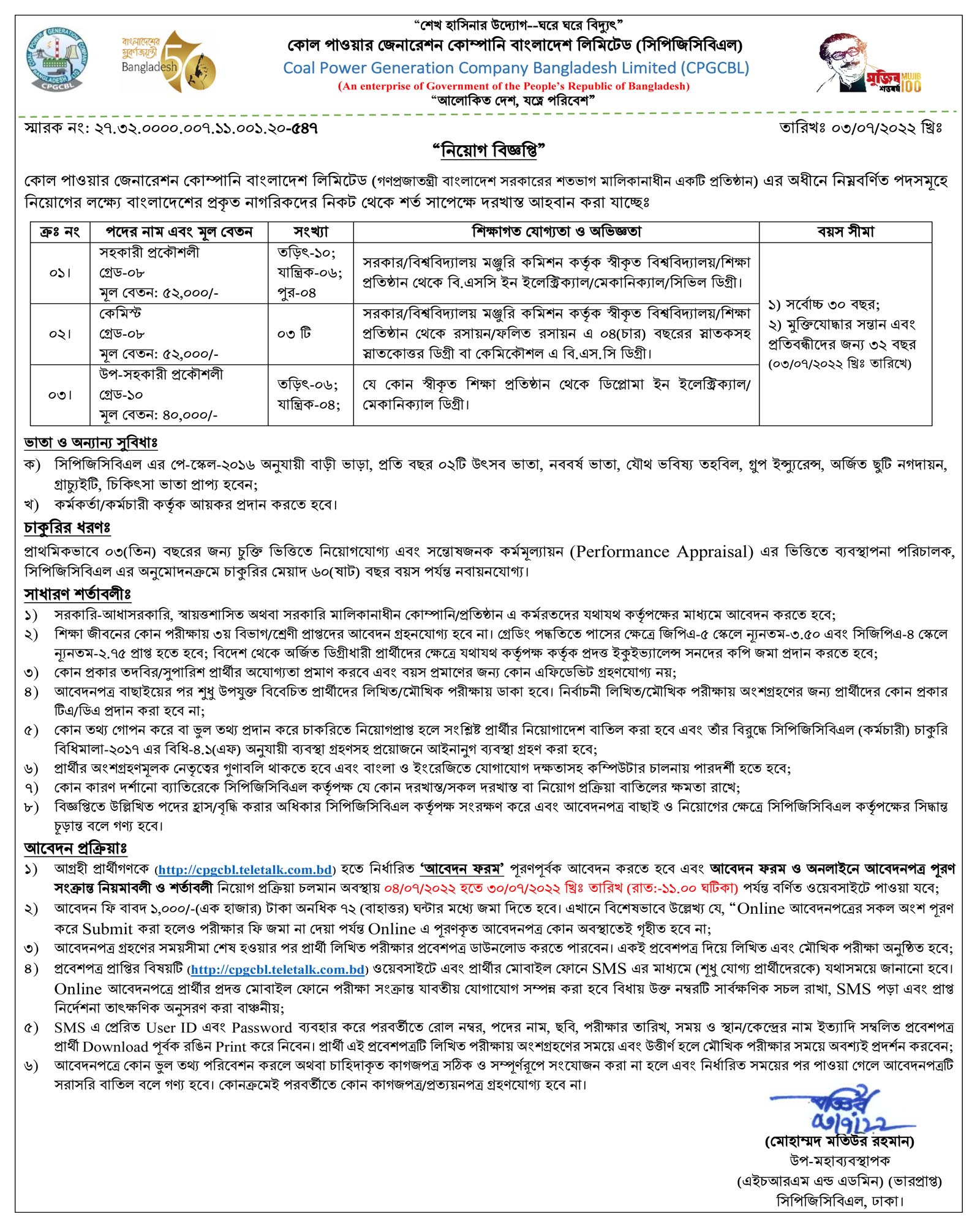 কোল পাওয়ার জেনারেশন কোম্পানি বাংলাদেশ লিমিটেড নিয়োগ বিজ্ঞপ্তি ২০২২, কোল পাওয়ার জেনারেশন কোম্পানি বাংলাদেশ লিমিটেড নিয়োগ বিজ্ঞপ্তি 2022, কোল পাওয়ার জেনারেশন কোম্পানি বাংলাদেশ লিমিটেড নিয়োগ বিজ্ঞপ্তি, কোল পাওয়ার জেনারেশন কোম্পানি বাংলাদেশ লিমিটেড নিয়োগ ২০২২, কোল পাওয়ার জেনারেশন কোম্পানি বাংলাদেশ লিমিটেড নিয়োগ 2022, কোল পাওয়ার জেনারেশন কোম্পানি বাংলাদেশ লিমিটেড চাকরির বিজ্ঞপ্তি ২০২২, কোল পাওয়ার জেনারেশন কোম্পানি বাংলাদেশ লিমিটেডে চাকরির সুযোগ, কোল পাওয়ার জেনারেশন কোম্পানি বাংলাদেশ লিমিটেড জব সার্কুলার 2022, সিপিজিসিবিএল নিয়োগ ২০২২, সিপিজিসিবিএল নিয়োগ বিজ্ঞপ্তি ২০২২, সিপিজিসিবিএল নিয়োগ, সিপিজিসিবিএল চাকরি, cpgcbl job circular 2022, cpgcbl job, cpgcbl job circular 2022, Coal Power Generation Company Bangladesh Limited job circular 2022, cpgcbl.teletalk.com.bd, www.cpgcbl.gov.bd, gov job, govt job bd, govt job circular 2022, govt job circular bd, সরকারি চাকরি, সরকারি চাকরির খবর, সরকারি চাকরির খবর ২০২২, 