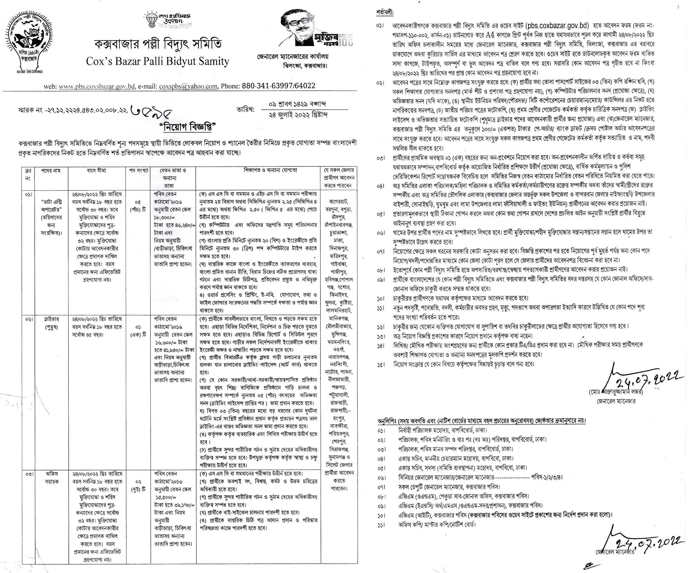 কক্সবাজার পল্লী বিদ্যুৎ সমিতি নিয়োগ বিজ্ঞপ্তি 2022, কক্সবাজার পল্লী বিদ্যুৎ সমিতি নিয়োগ বিজ্ঞপ্তি ২০২২, কক্সবাজার পল্লী বিদ্যুৎ সমিতি নিয়োগ বিজ্ঞপ্তি, কক্সবাজার পল্লী বিদ্যুৎ সমিতি নিয়োগ ২০২২, কক্সবাজার পল্লী বিদ্যুৎ সমিতি নিয়োগ 2022, কক্সবাজার পল্লী বিদ্যুৎ সমিতি নিয়োগ, কক্সবাজার পল্লী বিদ্যুৎ সমিতিতে চাকরির সুযোগ, কক্সবাজার পল্লী বিদ্যুৎ সমিতি জব সার্কুলার 2022, coxsbazar pbs job circular 2022, coxsbazar palli bidyut samity job circular 2022, coxsbazar pbs job circular 2022, coxsbazar pbs circular, coxsbazar palli bidyut circular 2022, coxsbazar palli bidyut samity job circular 2022, palli bidyut job circular 2022 pdf, pbs.coxsbazar.gov.bd, palli bidyut job circular 2022 coxsbazar, gov job, govt job bd, govt job circular 2022, govt job circular bd, সরকারি চাকরি, সরকারি চাকরির খবর, সরকারি চাকরির খবর ২০২২,