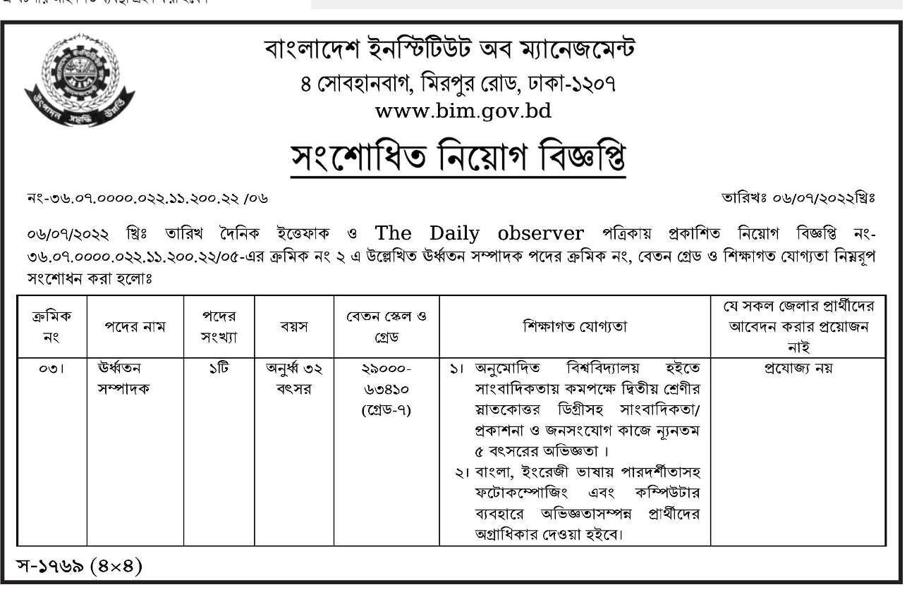 বাংলাদেশ ইনস্টিটিউট অব ম্যানেজমেন্ট নিয়োগ বিজ্ঞপ্তি ২০২২, বাংলাদেশ ইনস্টিটিউট অব ম্যানেজমেন্ট নিয়োগ বিজ্ঞপ্তি 2022, বাংলাদেশ ইনস্টিটিউট অব ম্যানেজমেন্ট নিয়োগ বিজ্ঞপ্তি, বাংলাদেশ ইনস্টিটিউট অব ম্যানেজমেন্ট নিয়োগ ২০২২, বাংলাদেশ ইনস্টিটিউট অব ম্যানেজমেন্ট নিয়োগ 2022, বাংলাদেশ ইনস্টিটিউট অব ম্যানেজমেন্ট নিয়োগ, বাংলাদেশ ইনস্টিটিউট অব ম্যানেজমেন্ট চাকরির খবর ২০২২, বাংলাদেশ ইনস্টিটিউট অব ম্যানেজমেন্ট জব সার্কুলার 2022, bangladesh institute of management job circular, bangladesh institute of management job circular 2022, bim job circular 2022, bim job vacancy, bangladesh institute of management job, www.bim.gov.bd, gov job, govt job bd, govt job circular 2022, govt job circular bd, সরকারি চাকরি, সরকারি চাকরির খবর, সরকারি চাকরির খবর ২০২২, 