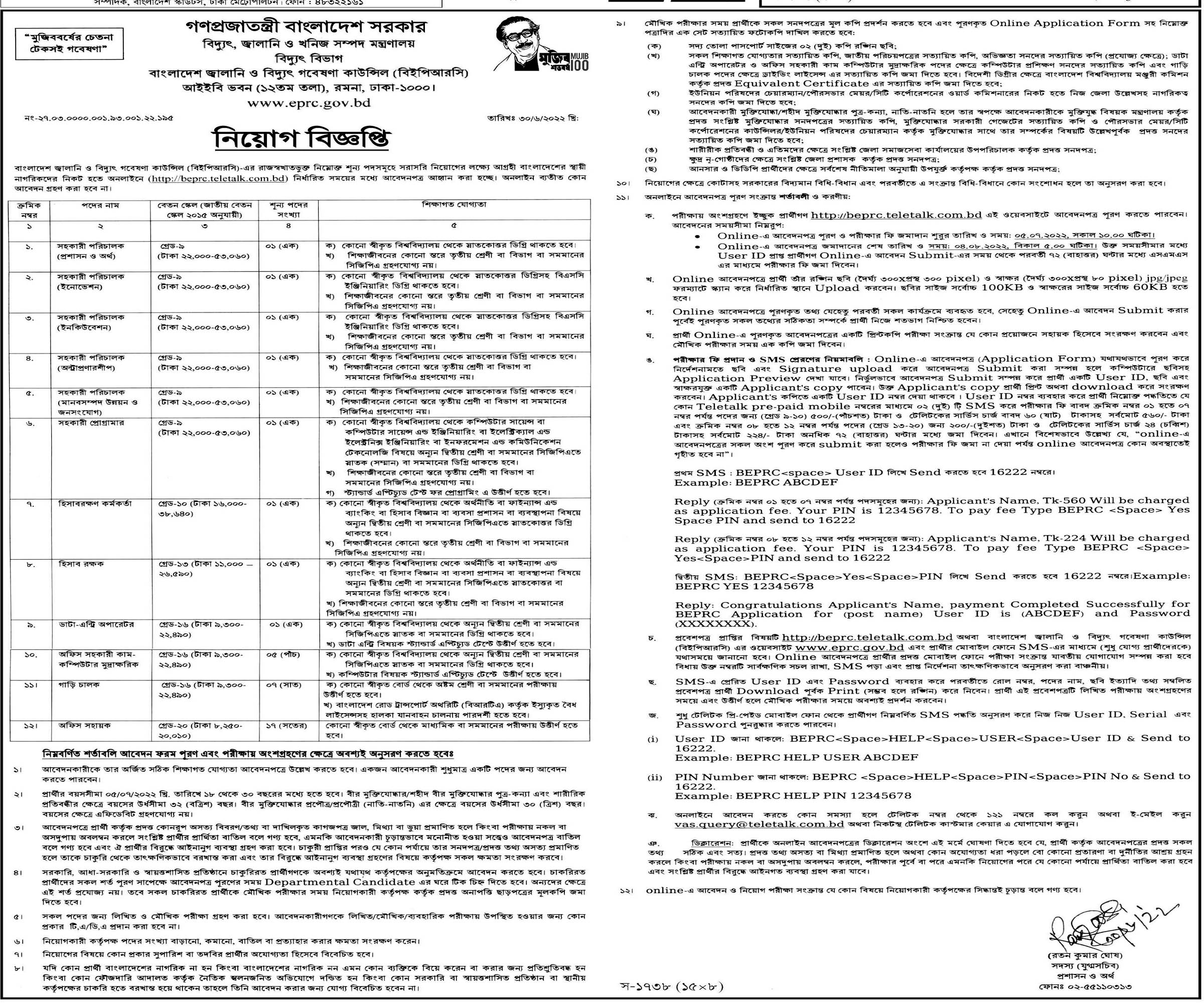 বাংলাদেশ জ্বালানি ও বিদ্যুৎ গবেষণা কাউন্সিল নিয়োগ বিজ্ঞপ্তি ২০২২, বাংলাদেশ জ্বালানি ও বিদ্যুৎ গবেষণা কাউন্সিল নিয়োগ বিজ্ঞপ্তি, বাংলাদেশ জ্বালানি ও বিদ্যুৎ গবেষণা কাউন্সিল নিয়োগ বিজ্ঞপ্তি 2022, বাংলাদেশ জ্বালানি ও বিদ্যুৎ গবেষণা কাউন্সিল নিয়োগ ২০২২, বাংলাদেশ জ্বালানি ও বিদ্যুৎ গবেষণা কাউন্সিল নিয়োগ 2022, বাংলাদেশ জ্বালানি ও বিদ্যুৎ গবেষণা কাউন্সিল নিয়োগ, বিইপিআরসি নিয়োগ বিজ্ঞপ্তি ২০২২, বিইপিআরসি নিয়োগ বিজ্ঞপ্তি, বিইপিআরসি নিয়োগ বিজ্ঞপ্তি 2022, beprc.teletalk.com.bd, www.eprc.gov.bd, bangladesh energy and power research council beprc job circular 2022, beprc job circular 2022, beprc job circular, beprc job, gov job, eprc job circular, eprc job circular 2022, eprc job, govt job bd, govt job circular 2022, govt job circular bd, সরকারি চাকরি, সরকারি চাকরির খবর, সরকারি চাকরির খবর ২০২২, 