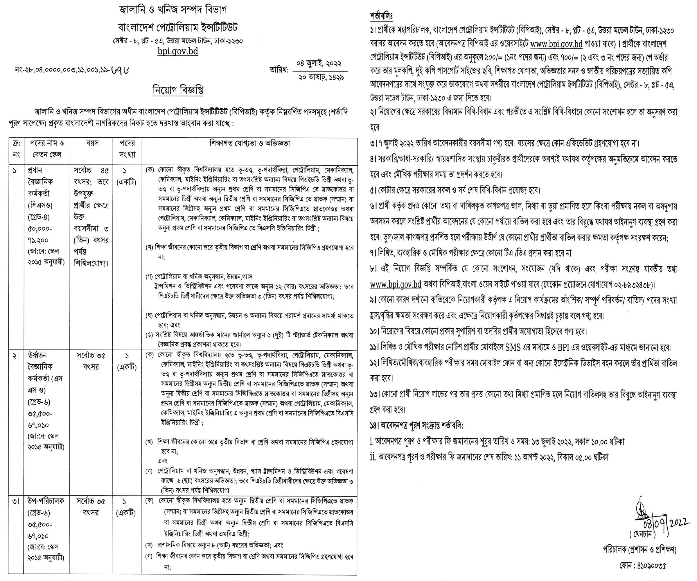 বাংলাদেশ পেট্রোলিয়াম ইনস্টিটিউট নিয়োগ বিজ্ঞপ্তি ২০২২, বাংলাদেশ পেট্রোলিয়াম ইনস্টিটিউট নিয়োগ বিজ্ঞপ্তি 2022, বাংলাদেশ পেট্রোলিয়াম ইনস্টিটিউট নিয়োগ বিজ্ঞপ্তি, বাংলাদেশ পেট্রোলিয়াম ইনস্টিটিউট নিয়োগ ২০২২, বাংলাদেশ পেট্রোলিয়াম ইনস্টিটিউট নিয়োগ 2022, বাংলাদেশ পেট্রোলিয়াম ইনস্টিটিউট নিয়োগ, Bangladesh Petroleum Institute job circular 2022, bangladesh petroleum institute job circular, bpi job circular, bpi job circular 2022, www.bpi.gov.bd, bpi job vacancy, gov job, govt job bd, govt job circular 2022, govt job circular bd, সরকারি চাকরি, সরকারি চাকরির খবর, সরকারি চাকরির খবর ২০২২, 