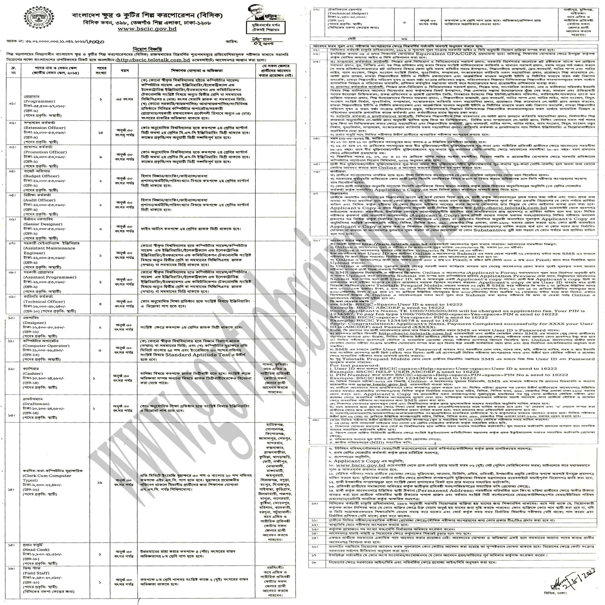 বাংলাদেশ ক্ষুদ্র ও কুটির শিল্প করপোরেশন বিসিক নিয়োগ বিজ্ঞপ্তি ২০২২, Bangladesh Small and Cottage Industries Corporation BSCIC Job Circular 2022, BSCIC Job Circular 2022,  বিসিক নিয়োগ বিজ্ঞপ্তি ২০২২, বিসিক নিয়োগ বিজ্ঞপ্তি 2022, বিসিক নিয়োগ, বাংলাদেশ ক্ষুদ্র ও কুটির শিল্প করপোরেশন নিয়োগ বিজ্ঞপ্তি ২০২২, bscic.teletalk.com.bd, www.bscic.gov.bd, www.bscic.gov.bd job circular 2022, gov job, govt job bd, govt job circular 2022, govt job circular bd, সরকারি চাকরি, সরকারি চাকরির খবর, সরকারি চাকরির খবর ২০২২, 