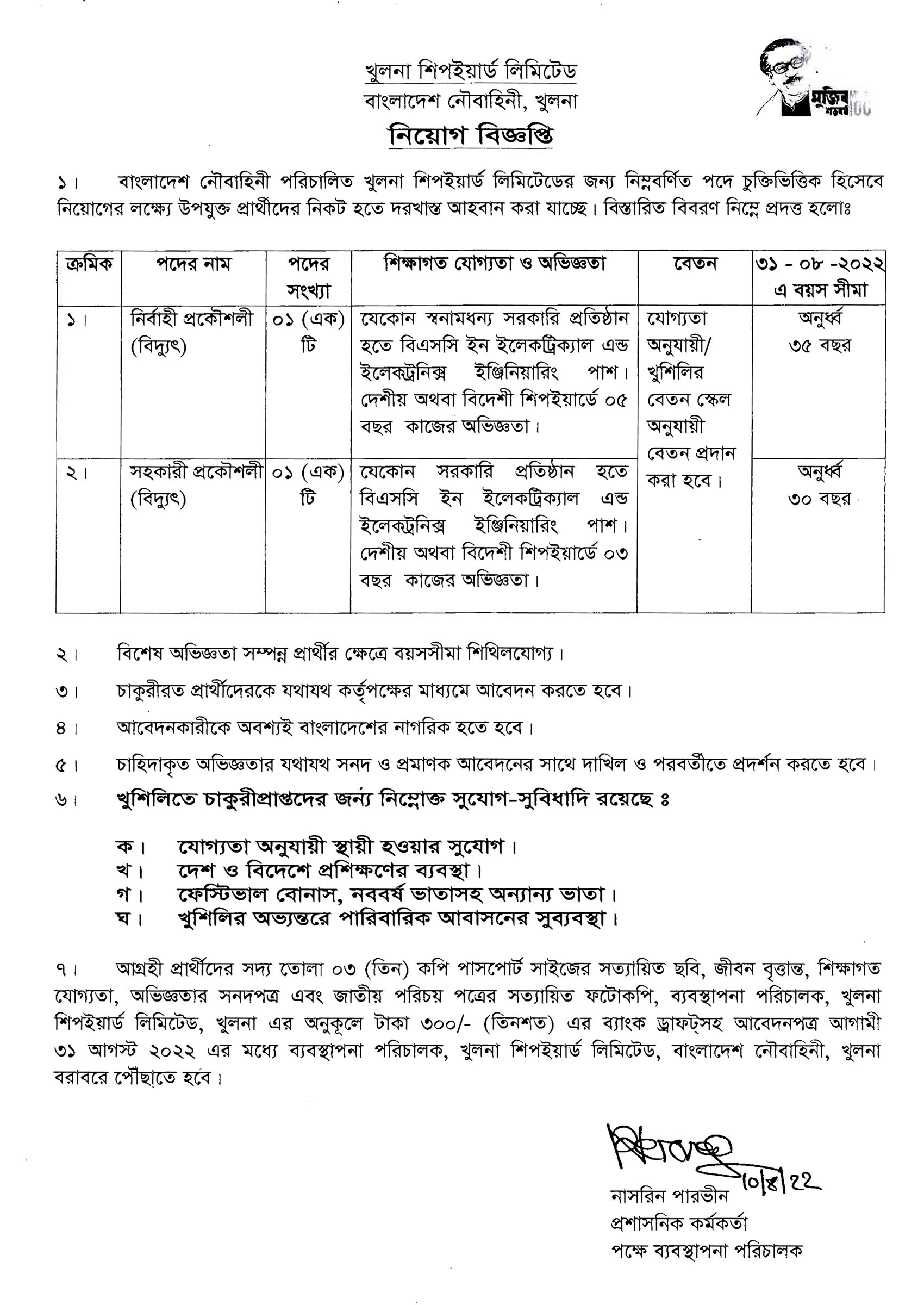 খুলনা শিপইয়ার্ড নিয়োগ ২০২২, Khulna Shipyard Job Circular 2022