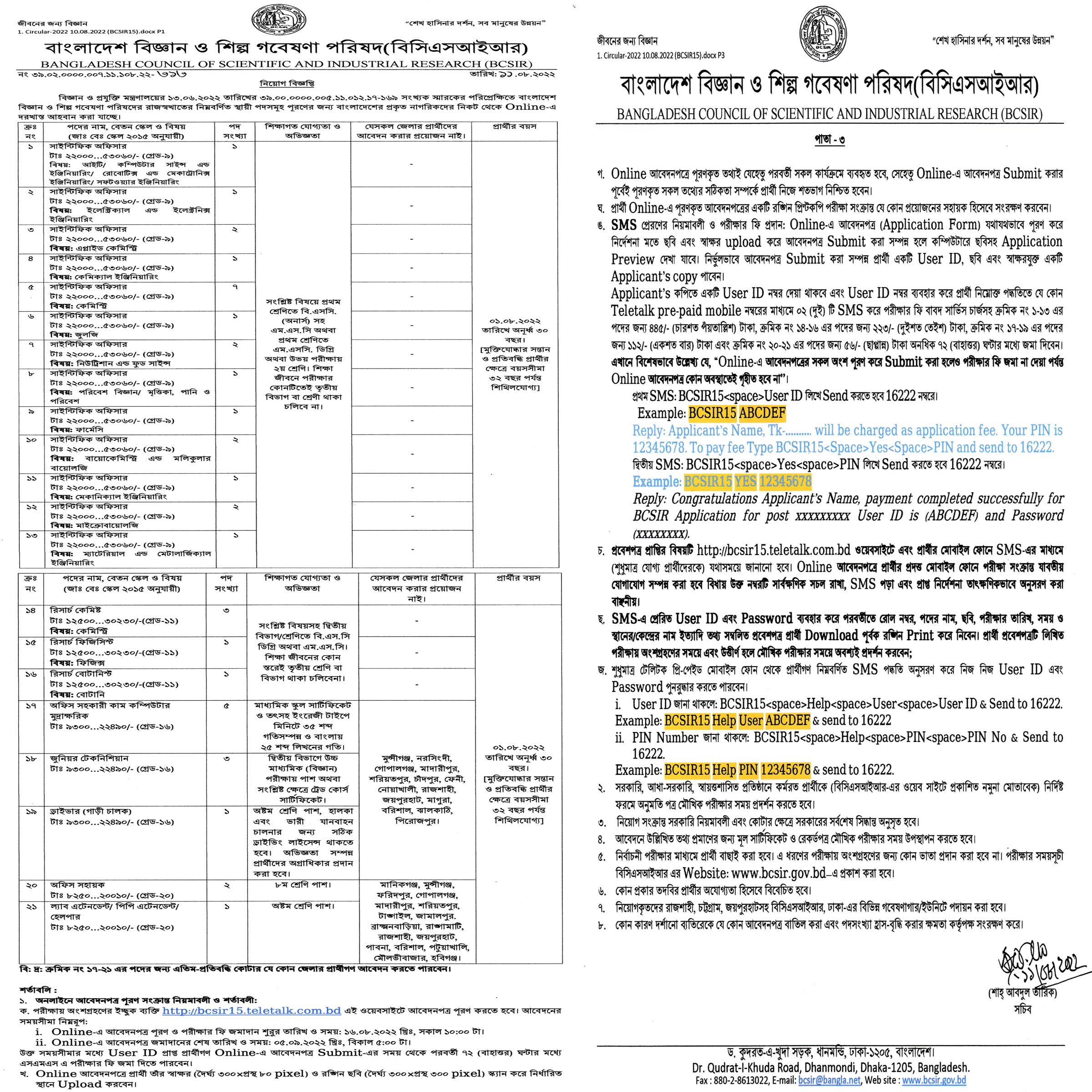 বাংলাদেশ বিজ্ঞান ও শিল্প গবেষণা পরিষদ নিয়োগ বিজ্ঞপ্তি ২০২২, বিসিএসআইআর নিয়োগ বিজ্ঞপ্তি ২০২২, বাংলাদেশ বিজ্ঞান ও শিল্প গবেষণা পরিষদ নিয়োগ বিজ্ঞপ্তি, Bangladesh Council of Scientific and Industrial Research BCSIR Job Circular 2022, BCSIR Job Circular 2022, BCSIR Job Circular, www.bcsir.gov.bd, bcsir15.teletalk.com.bd, bcsir 15 gov job circular 2022, gov job, govt job bd, govt job circular 2022, govt job circular bd, সরকারি চাকরি, সরকারি চাকরির খবর, সরকারি চাকরির খবর ২০২২,  