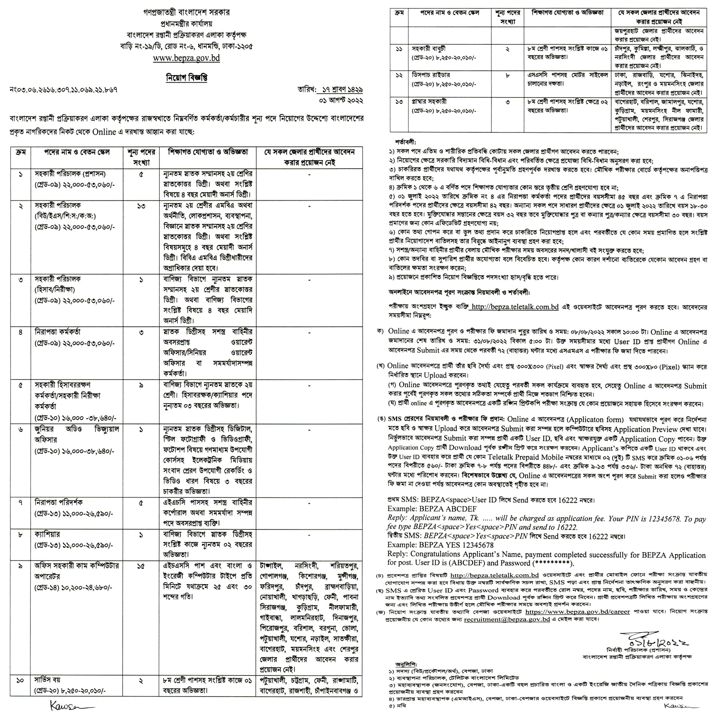 বাংলাদেশ রপ্তানি প্রক্রিয়াকরণ এলাকা কর্তৃপক্ষ বেপজা নিয়োগ বিজ্ঞপ্তি ২০২২, Bangladesh Export Processing Zone Authority BEPZA Job Circular 2022, বাংলাদেশ রপ্তানি প্রক্রিয়াকরণ এলাকা কর্তৃপক্ষ নিয়োগ, বেপজা নিয়োগ বিজ্ঞপ্তি ২০২২, www.bepza.gov.bd, bepza.teletalk.com.bd, bepza job circular 2022, gov job, govt job bd, govt job circular 2022, govt job circular bd, সরকারি চাকরি, সরকারি চাকরির খবর, সরকারি চাকরির খবর ২০২২, bepza gov job circular 2022