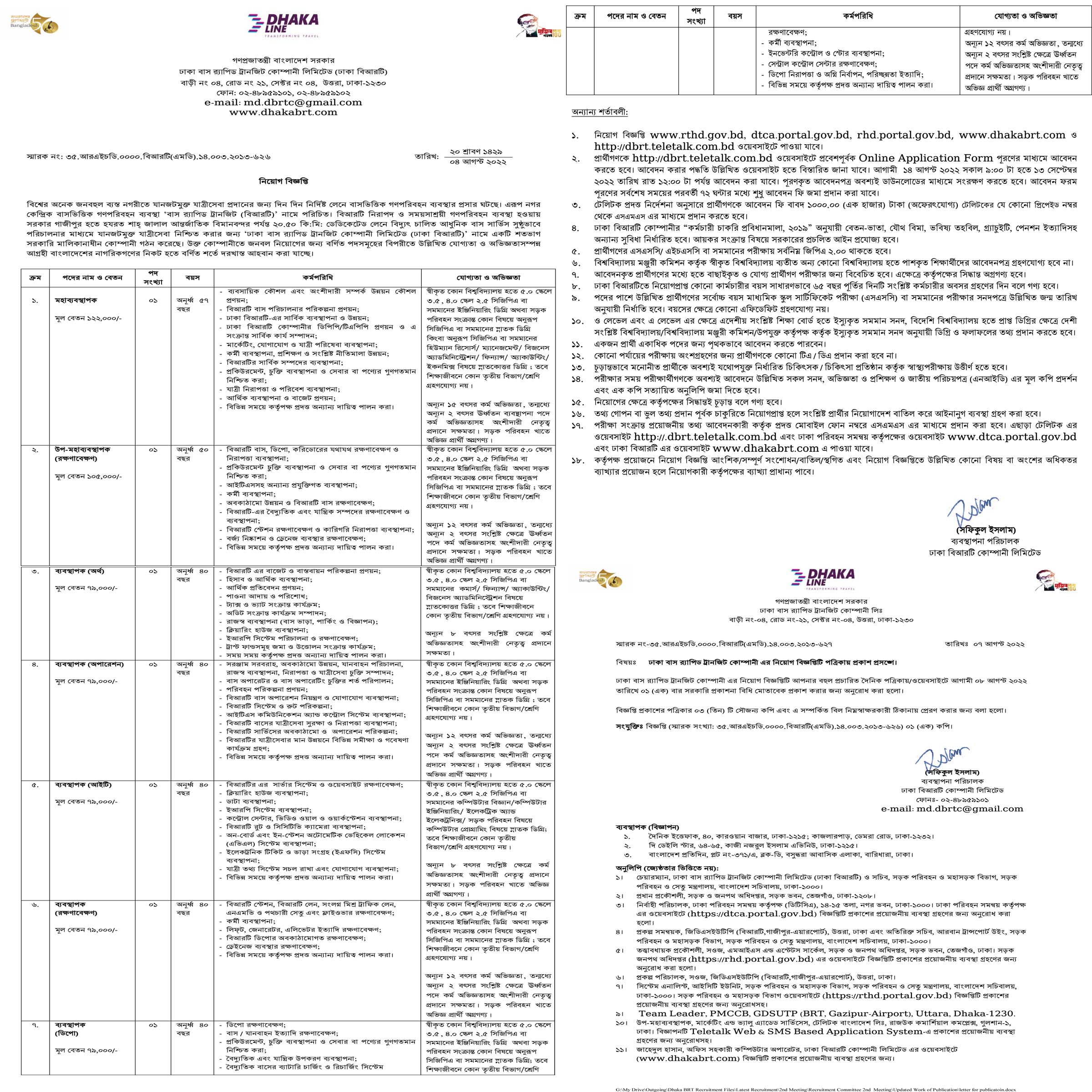 ঢাকা বিআরটি নিয়োগ বিজ্ঞপ্তি ২০২২, ঢাকা বাস র‌্যাপিড ট্রানজিট কোম্পানি লিমিটেড নিয়োগ বিজ্ঞপ্তি ২০২২, dhaka bus rapid transit brt job circular 2022, dhaka brt job circular 2022, DBRT Job Circular 2022, dbrt.teletalk.com.bd, www.dhakabrt.com, gov job, govt job bd, govt job circular 2022, govt job circular bd, সরকারি চাকরি, সরকারি চাকরির খবর, সরকারি চাকরির খবর ২০২২, 