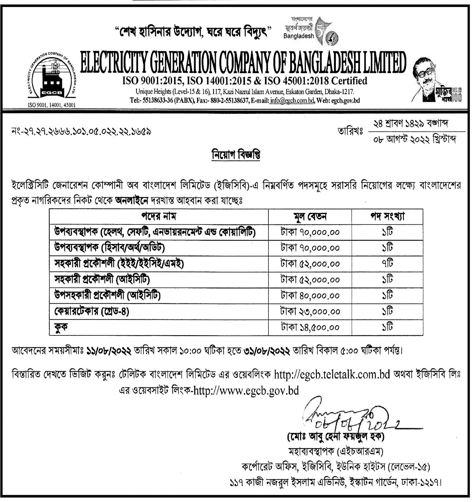 একাধিক পদে লোকবল নিয়োগ দেবে ইলেক্ট্রিসিটি জেনারেশন কোম্পানি অব বাংলাদেশ লিমিটেড, ইজিসিবি নিয়োগ বিজ্ঞপ্তি ২০২২, ইলেক্ট্রিসিটি জেনারেশন কোম্পানি অব বাংলাদেশ লিমিটেড ইজিসিবি নিয়োগ বিজ্ঞপ্তি ২০২২, Electricity Generation Company of Bangladesh Limited EGCB Job Circular 2022, egcb job circular 2022, www.egcb.gov.bd, egcb.teletalk.com.bd, gov job, govt job bd, govt job circular 2022, govt job circular bd, সরকারি চাকরি, সরকারি চাকরির খবর, সরকারি চাকরির খবর ২০২২, 