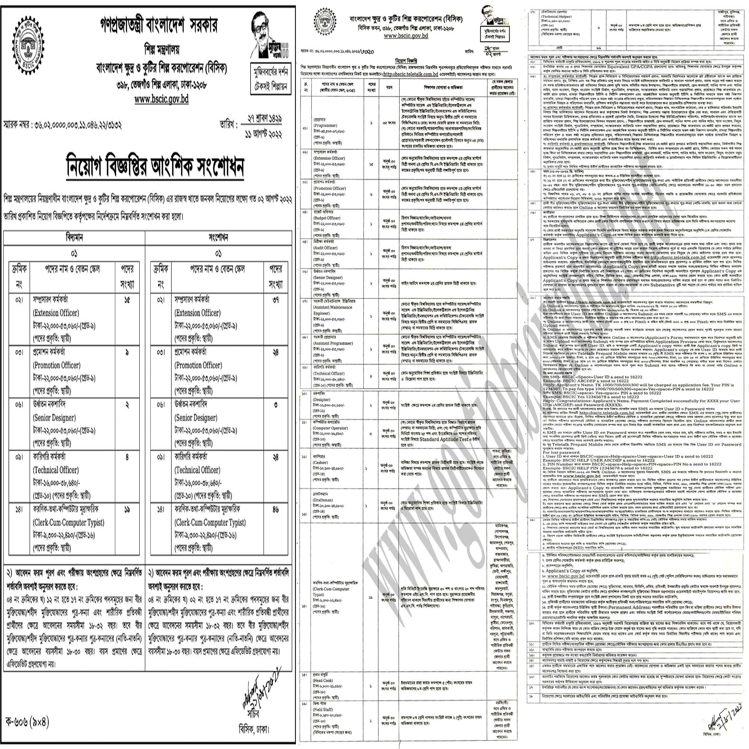 govt job-১৫১ জনকে নিয়োগ দেবে বিসিক, সরকারি চাকরি, সরকারি চাকরির খবর, gov job, govt job, বাংলাদেশ ক্ষুদ্র ও কুটির শিল্প করপোরেশন বিসিক নিয়োগ বিজ্ঞপ্তি ২০২২, Bangladesh Small and Cottage Industries Corporation BSCIC Job Circular 2022, BSCIC Job Circular 2022,  বিসিক নিয়োগ বিজ্ঞপ্তি ২০২২, বিসিক নিয়োগ বিজ্ঞপ্তি 2022, বিসিক নিয়োগ, বাংলাদেশ ক্ষুদ্র ও কুটির শিল্প করপোরেশন নিয়োগ বিজ্ঞপ্তি ২০২২, bscic.teletalk.com.bd, www.bscic.gov.bd, www.bscic.gov.bd job circular 2022, gov job, govt job bd, govt job circular 2022, govt job circular bd, সরকারি চাকরি, সরকারি চাকরির খবর, সরকারি চাকরির খবর ২০২২, 