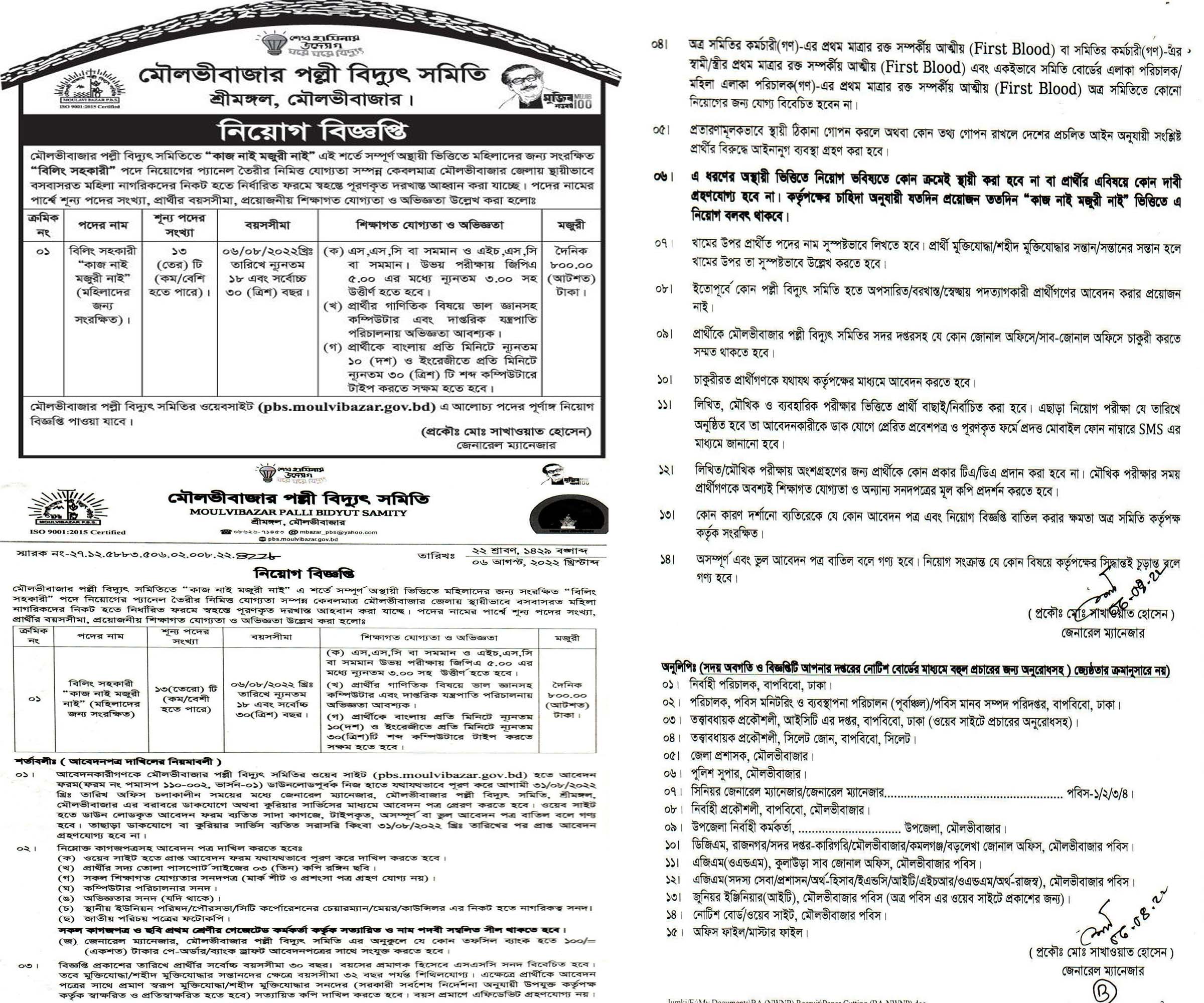 মৌলভীবাজার পল্লী বিদ্যুৎ সমিতি নিয়োগ বিজ্ঞপ্তি ২০২২, Moulvibazar Palli Bidyut Samity PBS Job Circular 2022, একাধিক পদে মৌলভীবাজার পল্লী বিদ্যুৎ সমিতি নিয়োগ বিজ্ঞপ্তি ২০২২ প্রকাশ, মৌলভীবাজার পল্লী বিদ্যুৎ সমিতি নিয়োগ বিজ্ঞপ্তি 2022, মৌলভীবাজার পল্লী বিদ্যুৎ সমিতি নিয়োগ বিজ্ঞপ্তি ২০২২, মৌলভীবাজার পল্লী বিদ্যুৎ সমিতি নিয়োগ বিজ্ঞপ্তি, মৌলভীবাজার পল্লী বিদ্যুৎ সমিতি নিয়োগ ২০২২, মৌলভীবাজার পল্লী বিদ্যুৎ সমিতি নিয়োগ 2022, মৌলভীবাজার পল্লী বিদ্যুৎ সমিতি নিয়োগ, মৌলভীবাজার পল্লী বিদ্যুৎ সমিতিতে চাকরির সুযোগ, মৌলভীবাজার পল্লী বিদ্যুৎ সমিতি জব সার্কুলার 2022, moulvibazar pbs job circular 2022, moulvibazar palli bidyut samity job circular 2022, moulvibazar pbs job circular 2022, moulvibazar pbs circular, moulvibazar palli bidyut circular 2022, moulvibazar palli bidyut samity job circular 2022, palli bidyut job circular 2022 pdf, pbs.moulvibazar.gov.bd, palli bidyut job circular 2022 moulvibazar, gov job, govt job bd, govt job circular 2022, govt job circular bd, সরকারি চাকরি, সরকারি চাকরির খবর, সরকারি চাকরির খবর ২০২২,
gov job, govt job bd, govt job circular 2022, govt job circular bd, সরকারি চাকরি, সরকারি চাকরির খবর, সরকারি চাকরির খবর ২০২২, 