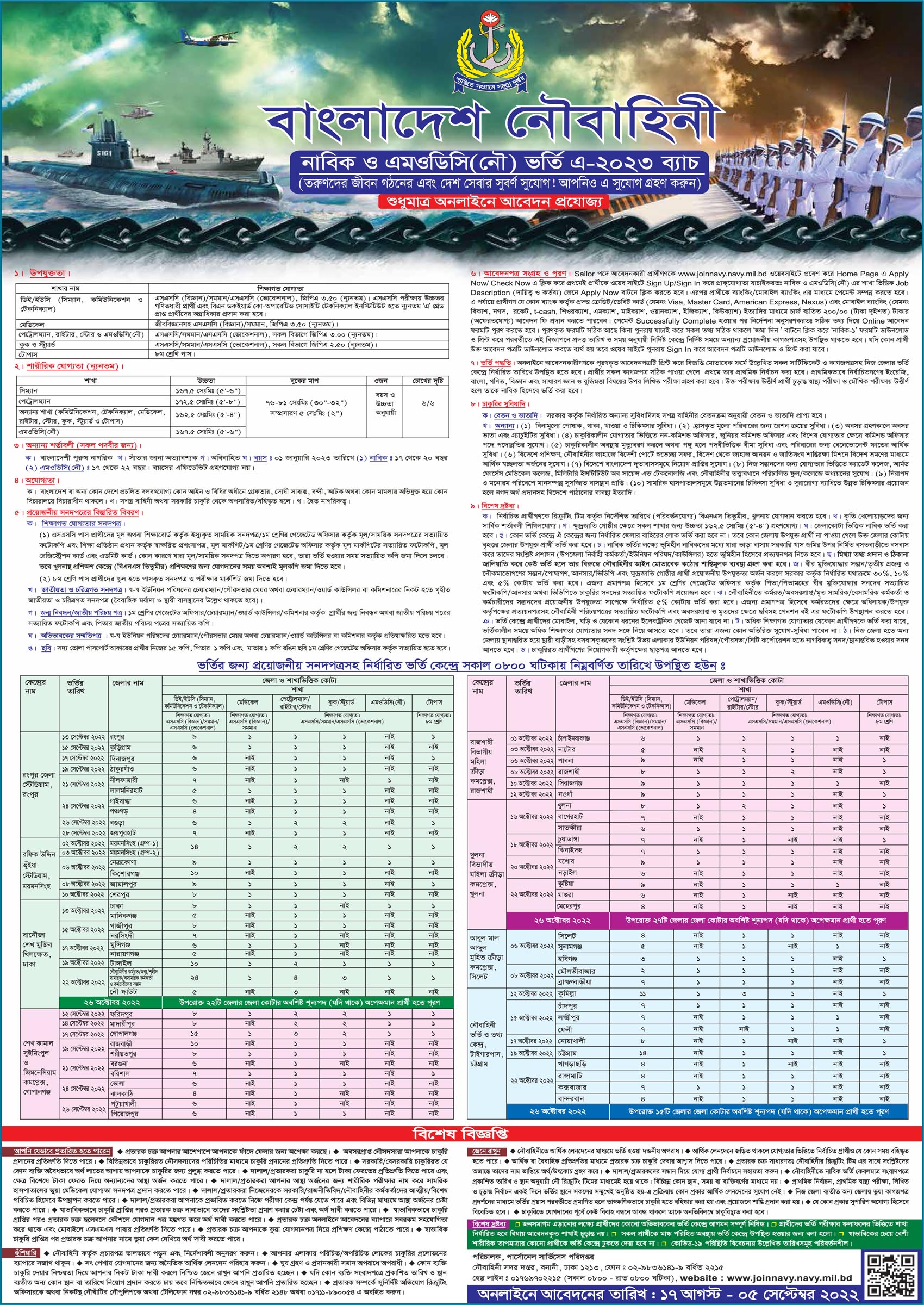 নাবিক ও এমওডিসি পদে লোকবল নিয়োগ দেবে নৌবাহিনী, বাংলাদেশ নৌবাহিনী নাবিক ও এমওডিসি (নৌ) ভর্তি এ-২০২৩ ব্যাচ বিজ্ঞপ্তি, joinnavy.navy.mil.bd job circular 2022, joinnavy.navy.mil.bd apply, বাংলাদেশ নৌবাহিনী নাবিক ও এমওডিসি নিয়োগ ২০২৩ সার্কুলার, 