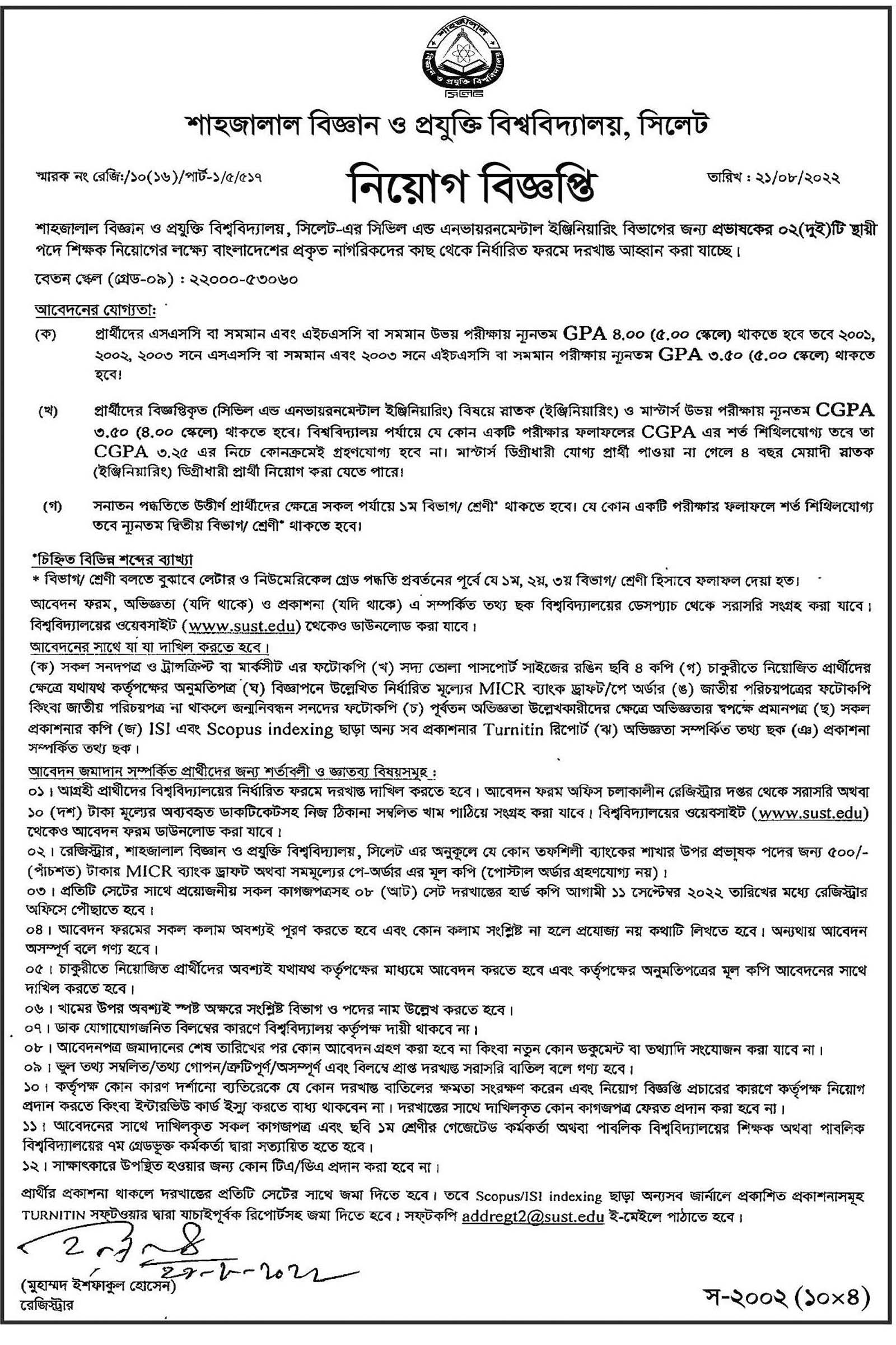 প্রভাষক পদে লোক নিয়োগ দেবে শাহজালাল বিজ্ঞান ও প্রযুক্তি বিশ্ববিদ্যালয়, 