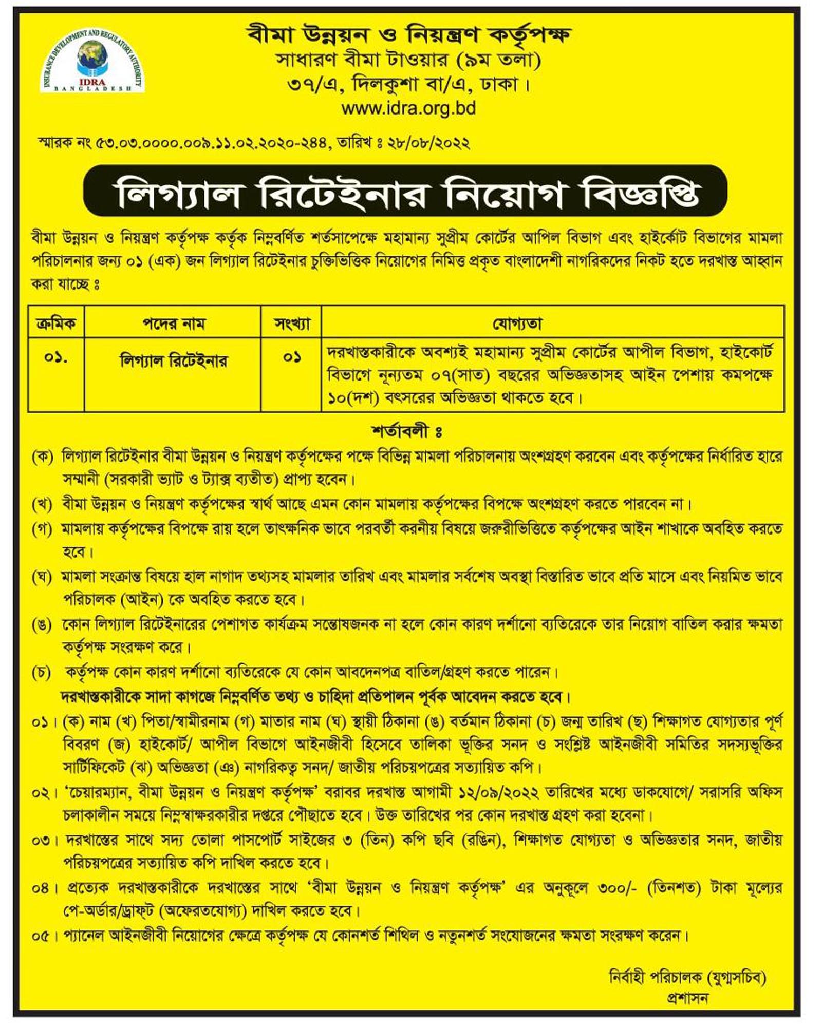 লোক নিয়োগ দেবে বীমা উন্নয়ন ও নিয়ন্ত্রণ কর্তৃপক্ষ, idra job, gov job, govt job, সরকারি চাকরির খবর, সরকারি চাকরি, 