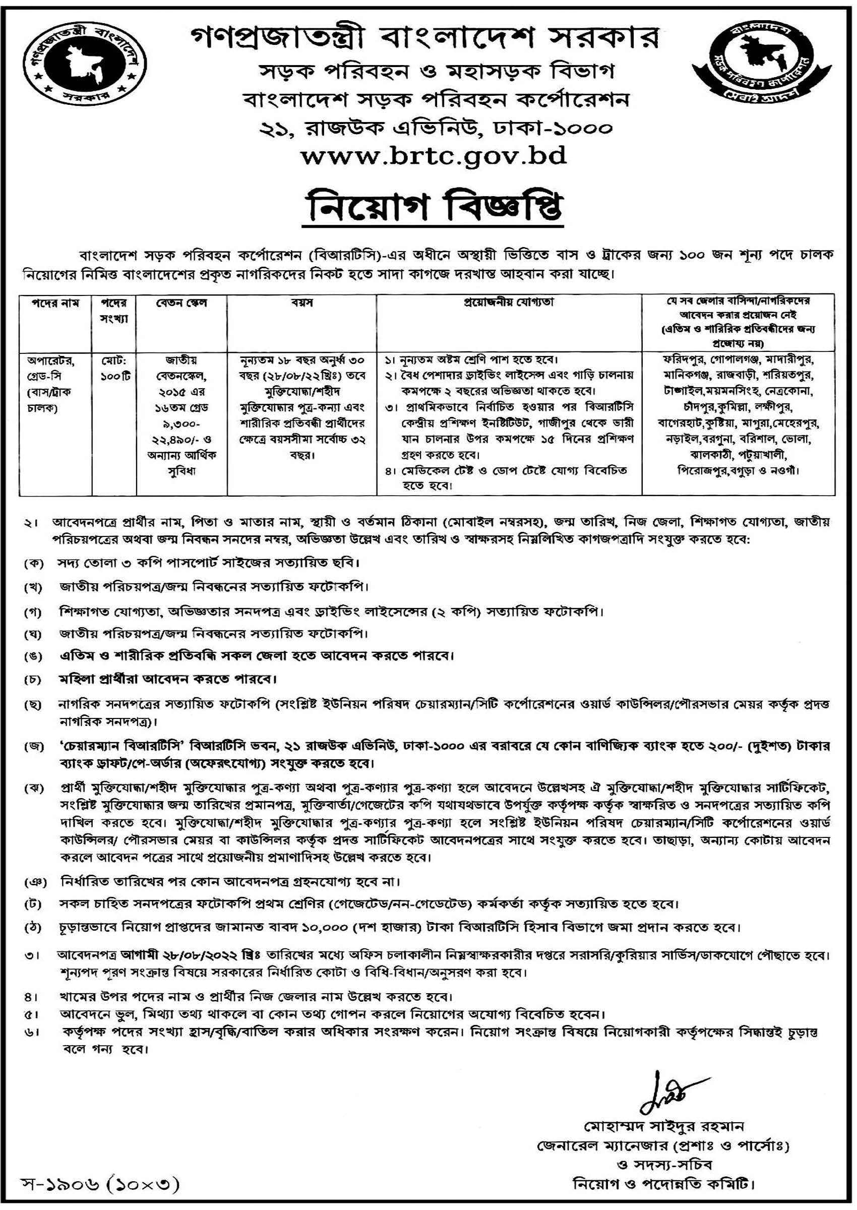 ১০০ জনকে নিয়োগ দেবে বাংলাদেশ সড়ক পরিবহন কর্পোরেশন, বিআরটিসি নিয়োগ বিজ্ঞপ্তি ২০২২ প্রকাশ, বিআরটিসি নিয়োগ বিজ্ঞপ্তি ২০২২, বিআরটিসি নিয়োগ বিজ্ঞপ্তি 2022, বিআরটিসি নিয়োগ বিজ্ঞপ্তি, বিআরটিসি নিয়োগ ২০২২, বিআরটিসি নিয়োগ 2022, বিআরটিসি নিয়োগ, বাংলাদেশ সড়ক পরিবহন কর্পোরেশন নিয়োগ বিজ্ঞপ্তি ২০২২, বাংলাদেশ সড়ক পরিবহন কর্পোরেশন নিয়োগ বিজ্ঞপ্তি 2022, বাংলাদেশ সড়ক পরিবহন কর্পোরেশন নিয়োগ বিজ্ঞপ্তি, বাংলাদেশ সড়ক পরিবহন কর্পোরেশন নিয়োগ ২০২২, বাংলাদেশ সড়ক পরিবহন কর্পোরেশন নিয়োগ 2022, বাংলাদেশ সড়ক পরিবহন কর্পোরেশন নিয়োগ, বাংলাদেশ সড়ক পরিবহন কর্পোরেশন (বিআরটিসি) নিয়োগ বিজ্ঞপ্তি ২০২২, বাংলাদেশ সড়ক পরিবহন কর্পোরেশন (বিআরটিসি) নিয়োগ বিজ্ঞপ্তি 2022, বাংলাদেশ সড়ক পরিবহন কর্পোরেশন (বিআরটিসি) নিয়োগ বিজ্ঞপ্তি, বাংলাদেশ সড়ক পরিবহন কর্পোরেশন (বিআরটিসি) নিয়োগ, বাংলাদেশ সড়ক পরিবহন কর্পোরেশন (বিআরটিসি) নিয়োগ ২০২২, brtc job circular 2022, brtc job circular 2022 pdf download, brtc job circular 2022 apply online, www brtc govt bd job circular 2022, www.brtc.gov.bd notice 2022, www brtc govt bd job circular 2022, brtc.teletalk.com.bd job circular, brtc job apply, www.brtc.gov.bd job application form, brtc.teletalk.com.bd online application, www.brtc.gov.bd, brtc job, brtc job circular 2022, brtc job circular, bangladesh road transport corporation job circular 2022, bangladesh road transport corporation (brtc) job circular 2022, bangladesh road transport corporation job circular, bangladesh road transport corporation job, gov job, সরকারি চাকরি, সরকারি চাকরির খবর ২০২২, Brtc ড্রাইভার নিয়োগ, brtc driver job circular 2022, 