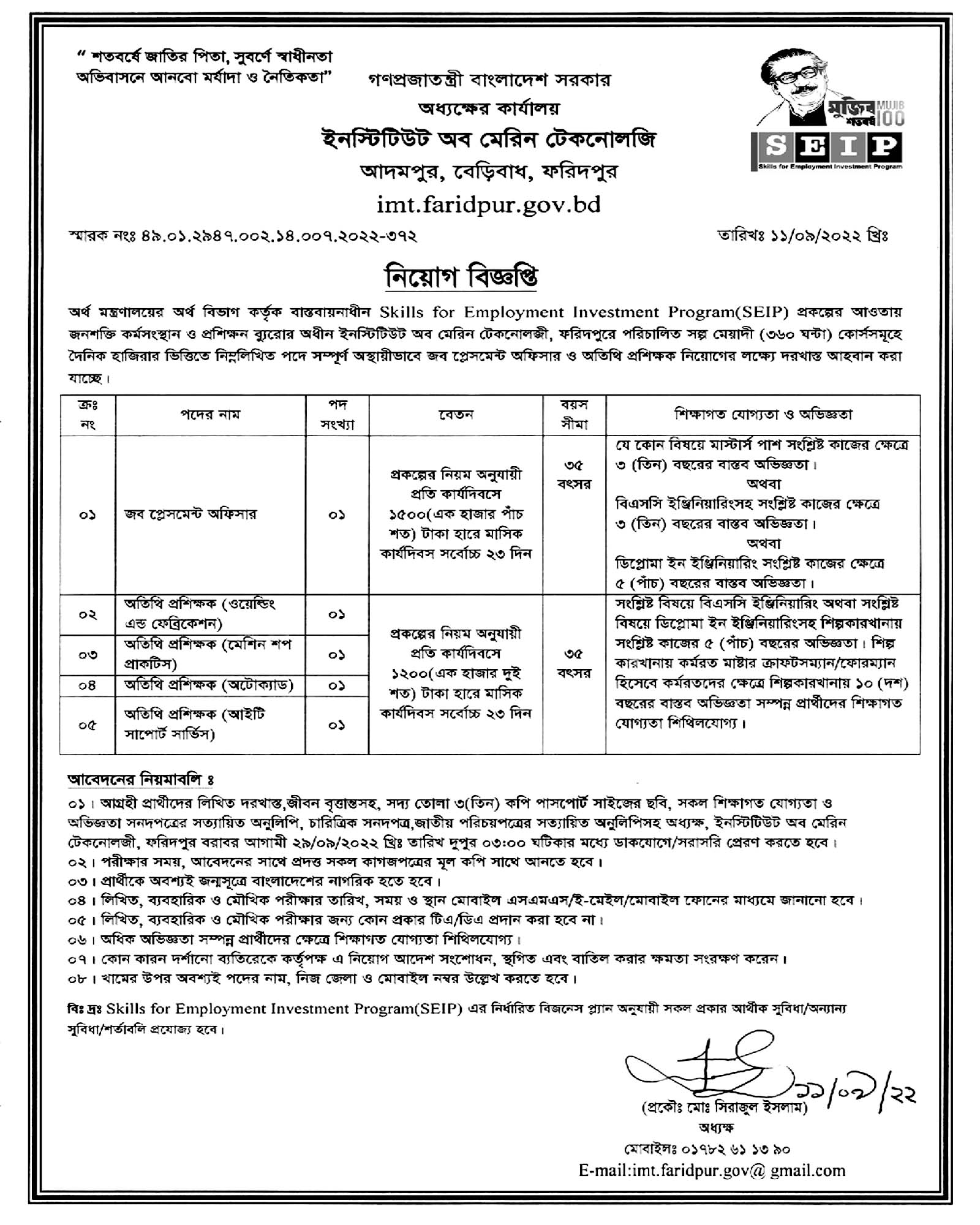 একাধিক পদে লোক নিয়োগ দেবে ইনস্টিটিউট অব মেরিন টেকনোলজি ফরিদপুর, imt faridpur gov job, gov job, govt job, সরকারি চাকরি, সরকারি চাকরির খবর, 