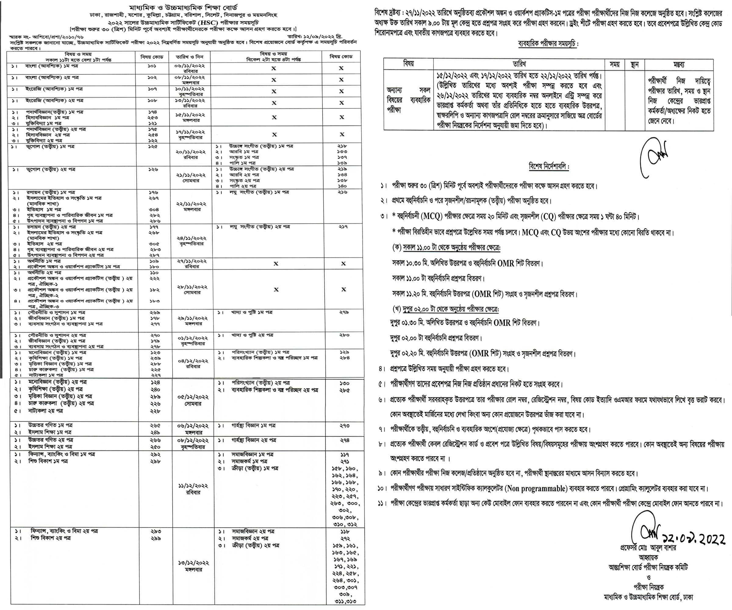 এইচএসসি পরীক্ষার রুটিন ২০২২, এইচএসসি পরীক্ষার রুটিন ২০২২, ২০২২ সালের এইচএসসি পরীক্ষার সময়সূচি, hsc exam routine 2022, hsc routine 2022, 
