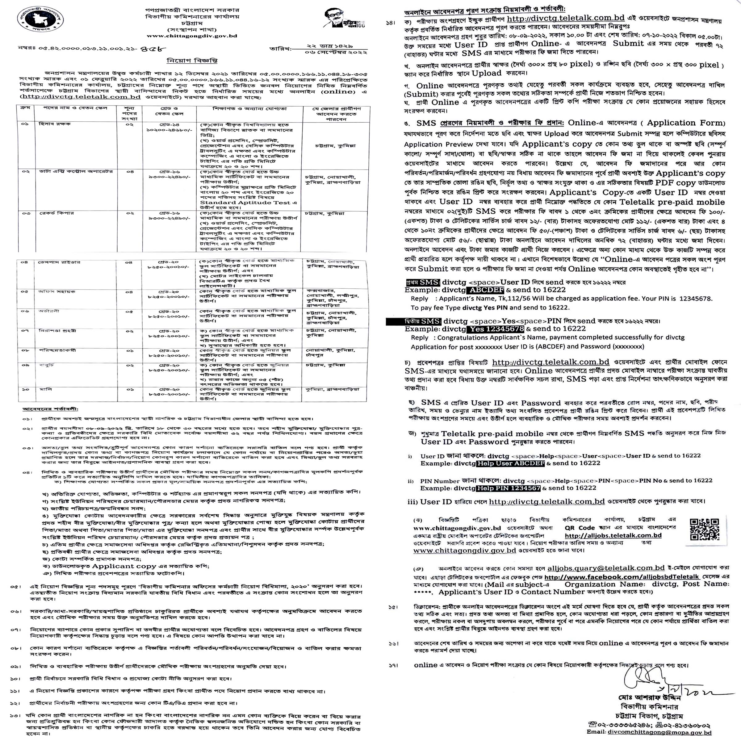 Divisional Commissioner Office Job Circular 2022, একাধিক পদে জনবল নিয়োগ দেবে বিভাগীয় কমিশনারের কার্যালয়, একাধিক পদে জনবল নিয়োগ দেবে বিভাগীয় কমিশনারের কার্যালয় govt job, govt job, gov job, সরকারি চাকরি, সরকারি চাকরির খবর, 