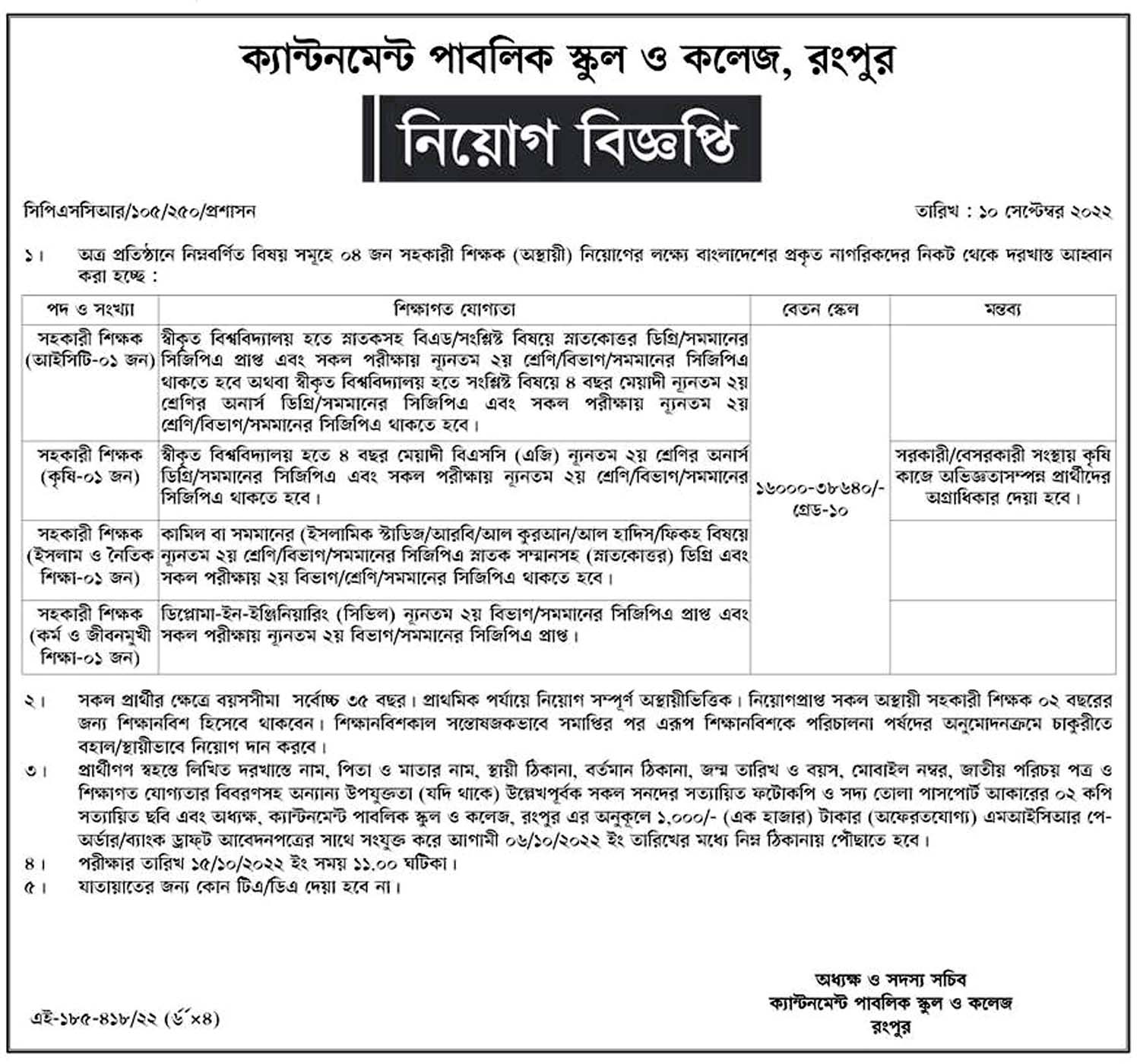 assistant teacher job circular 2022, assistant teacher job circular, একাধিক সহকারী শিক্ষক নিয়োগ দেবে ক্যান্টনমেন্ট পাবলিক স্কুল এন্ড কলেজ রংপুর, সহকারী শিক্ষক নিয়োগ, সহকারী শিক্ষক নিয়োগ ২০২২, 