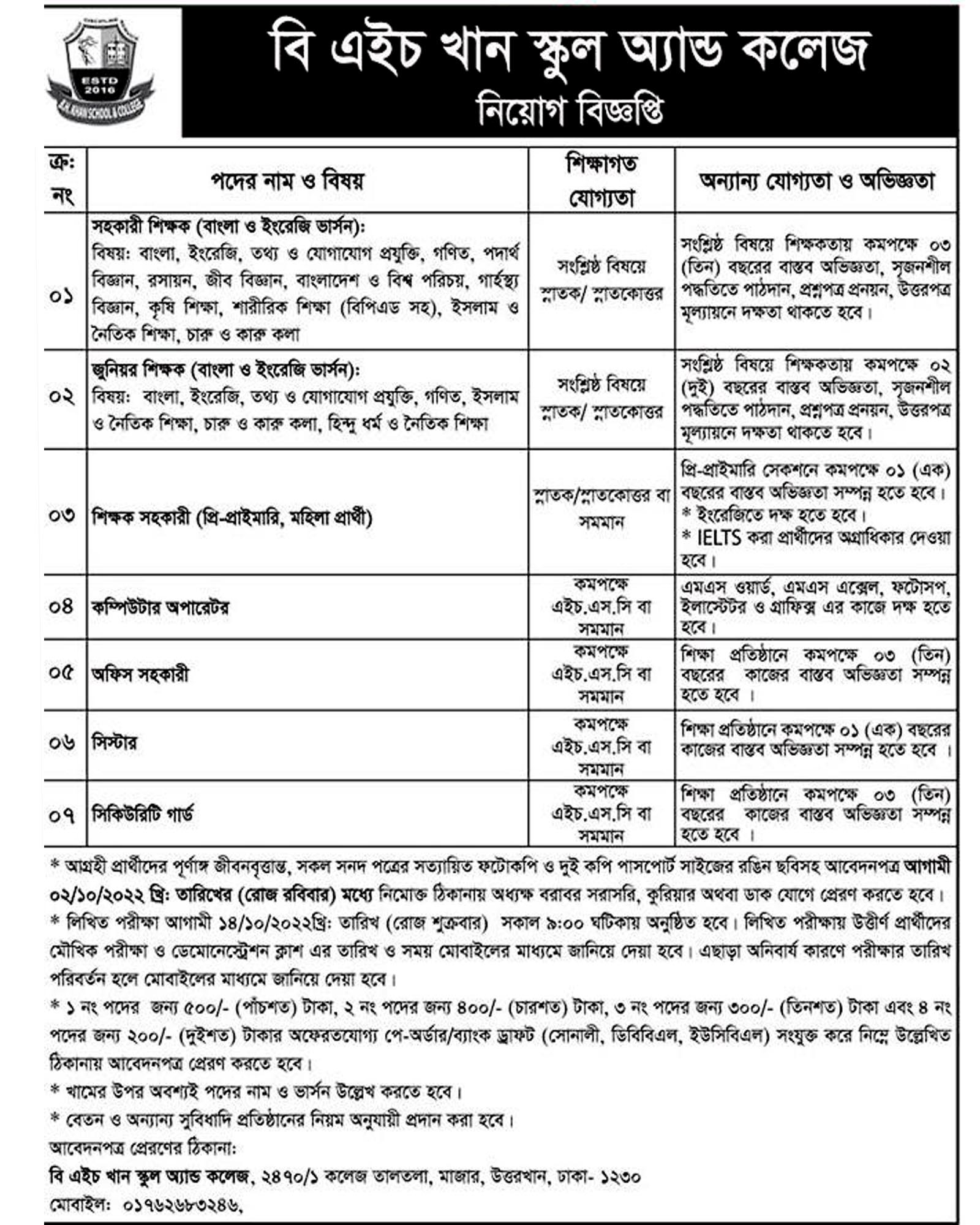 একাধিক সহকারী শিক্ষক নিয়োগ দেবে বি এইচ খান স্কুল অ্যান্ড কলেজ, চাকরির খবর, 