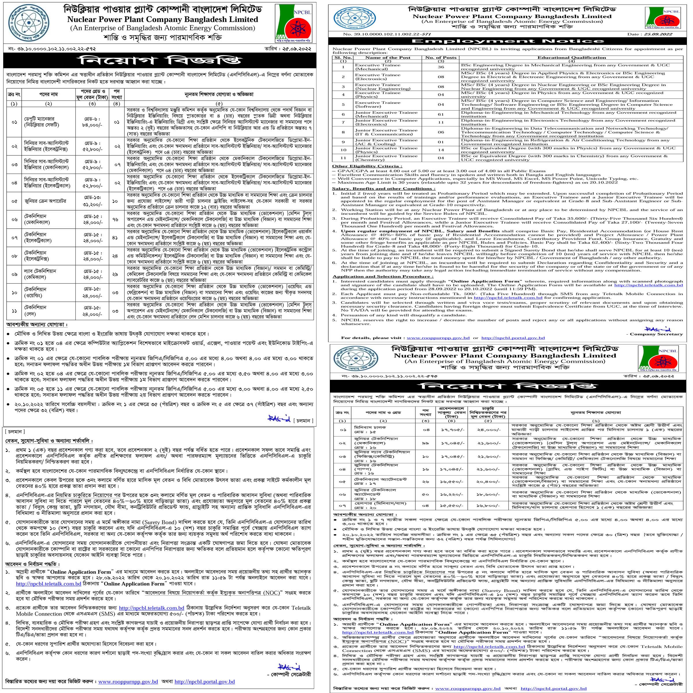 নিউক্লিয়ার পাওয়ার প্লান্ট নিয়োগ ২০২২, পাওয়ার প্লান্ট জব সার্কুলার, নিউক্লিয়ার পাওয়ার প্লান্ট কোম্পানি বাংলাদেশ লিমিটেড নিয়োগ বিজ্ঞপ্তি ২০২২, NPCBL Job Circular 2022,  নিউক্লিয়ার পাওয়ার প্লান্ট নিয়োগ,  gov job, govt job bd, govt job circular 2022, govt job circular bd, সরকারি চাকরি, সরকারি চাকরির খবর, সরকারি চাকরির খবর ২০২২, 