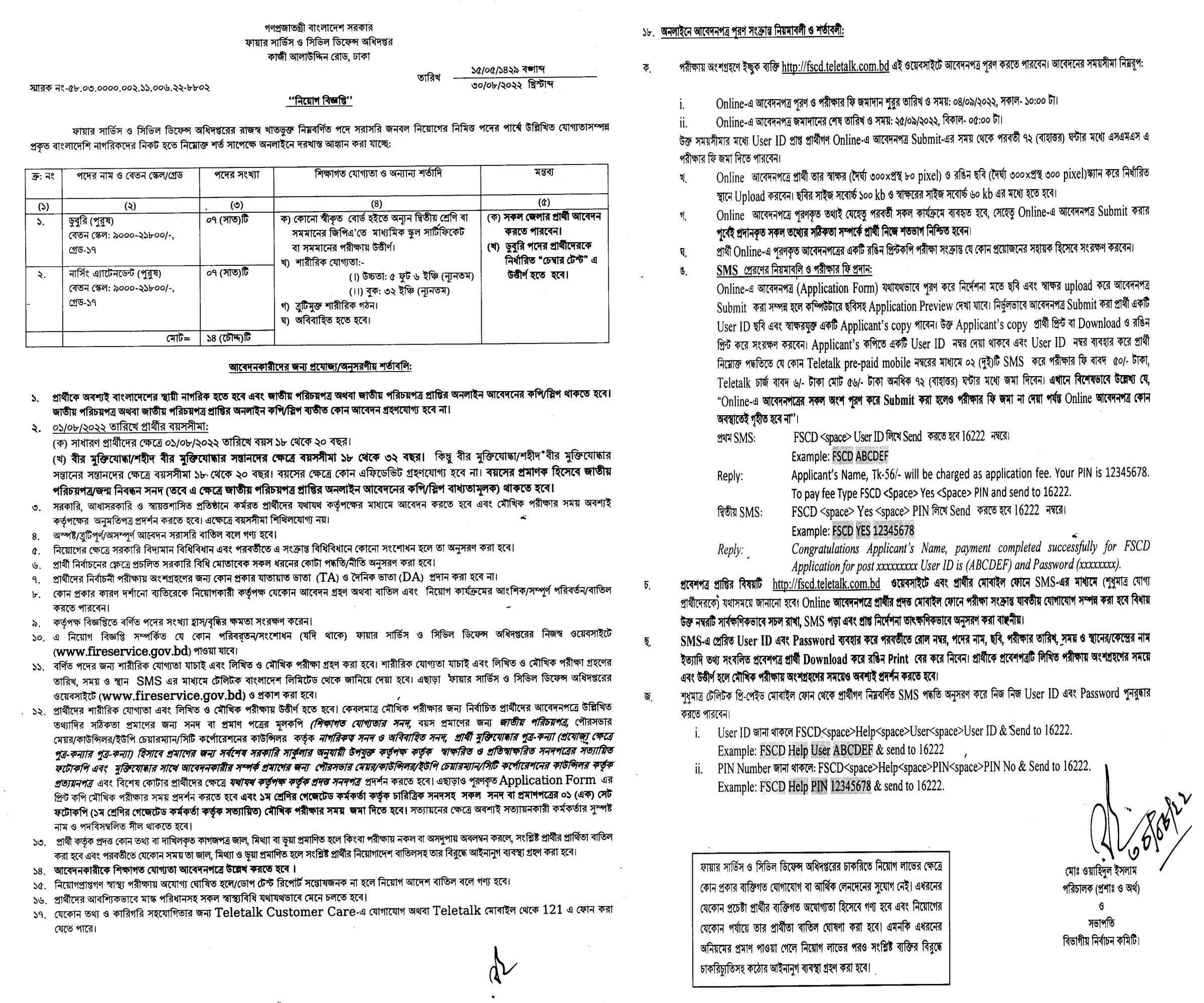 ফায়ার সার্ভিস নিয়োগ ২০২২ সার্কুলার, ফায়ার সার্ভিস নিয়োগ ২০২২, ফায়ার সার্ভিস ও সিভিল ডিফেন্স অধিদপ্তর নিয়োগ বিজ্ঞপ্তি, fire service job circular 2022, fire service driver job circular 2022, gov job, govt job bd, govt job circular 2022, govt job circular bd, সরকারি চাকরি, সরকারি চাকরির খবর, সরকারি চাকরির খবর ২০২২, 