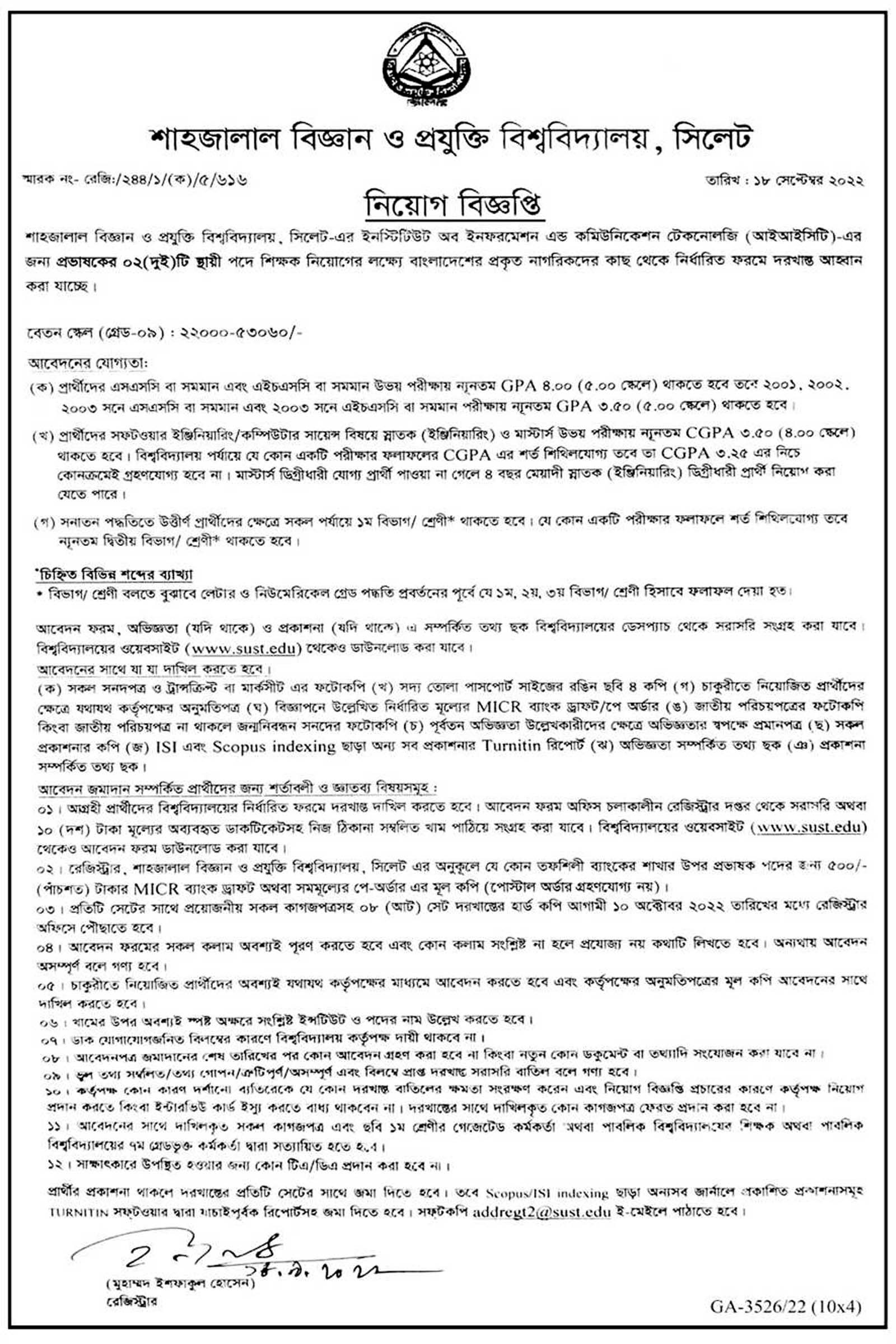 শিক্ষক নিয়োগ দেবে শাহজালাল বিজ্ঞান ও প্রযুক্তি বিশ্ববিদ্যালয়, 