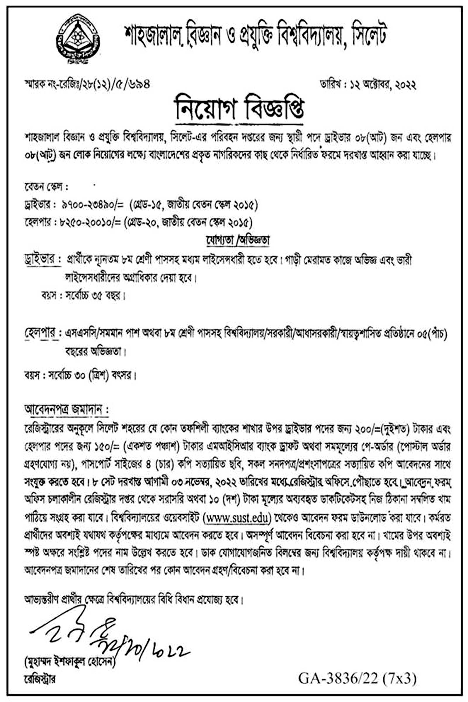 শাহজালাল বিজ্ঞান ও প্রযুক্তি বিশ্ববিদ্যালয় নিয়োগ ২০২২, ৮ম শ্রেণি ও এসএসসি পাসে একাধিক লোক নিয়োগ দেবে শাহজালাল বিজ্ঞান ও প্রযুক্তি বিশ্ববিদ্যালয় সিলেট, 