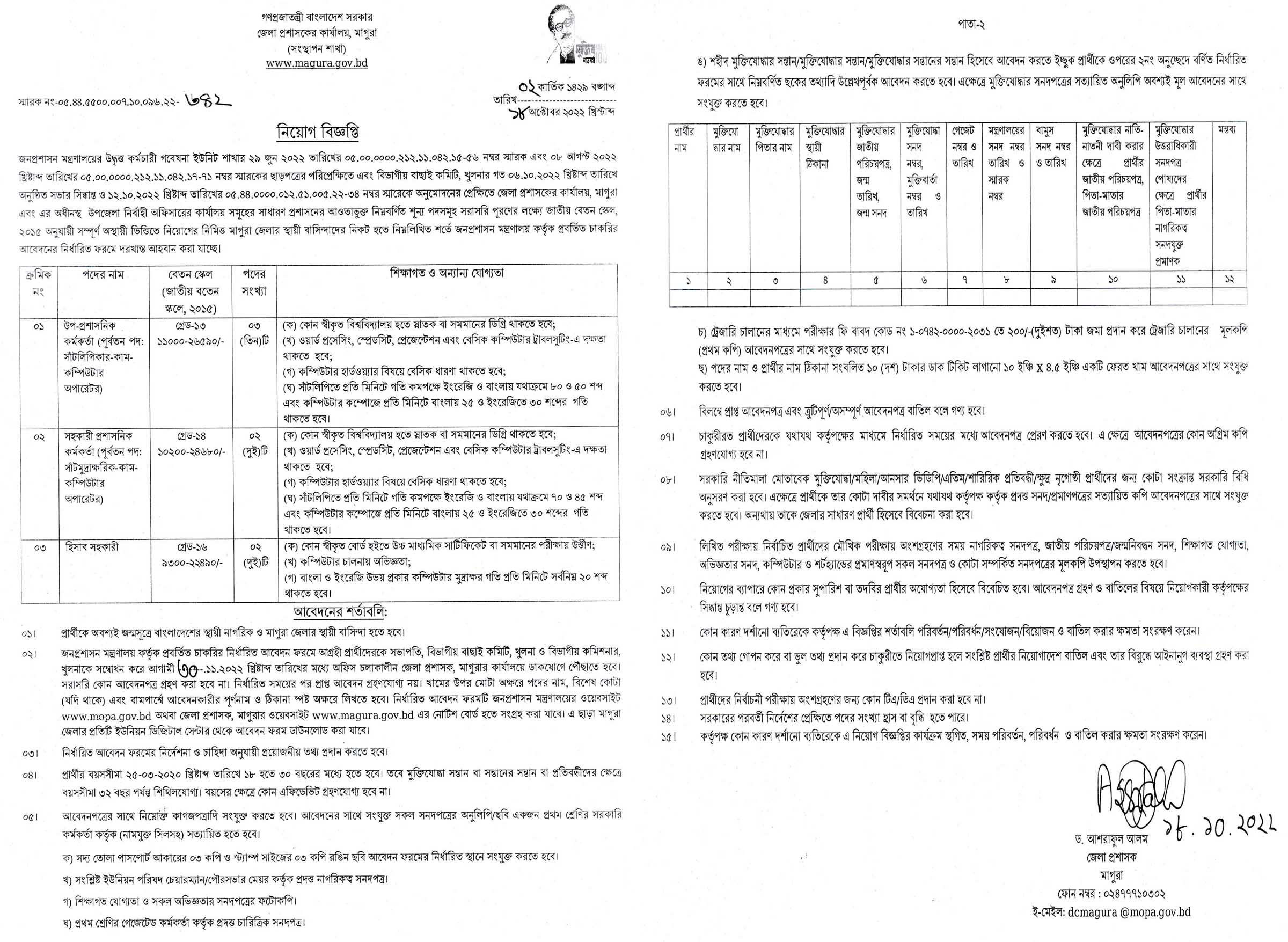 একাধিক পদে লোকবল নিয়োগ দেবে ডিসি অফিস dc office govt job, একাধিক পদে লোকবল নিয়োগ দেবে ডিসি অফিস, dc office job circular, ডিসি অফিস নিয়োগ ২০২২, govt job, gov job, 