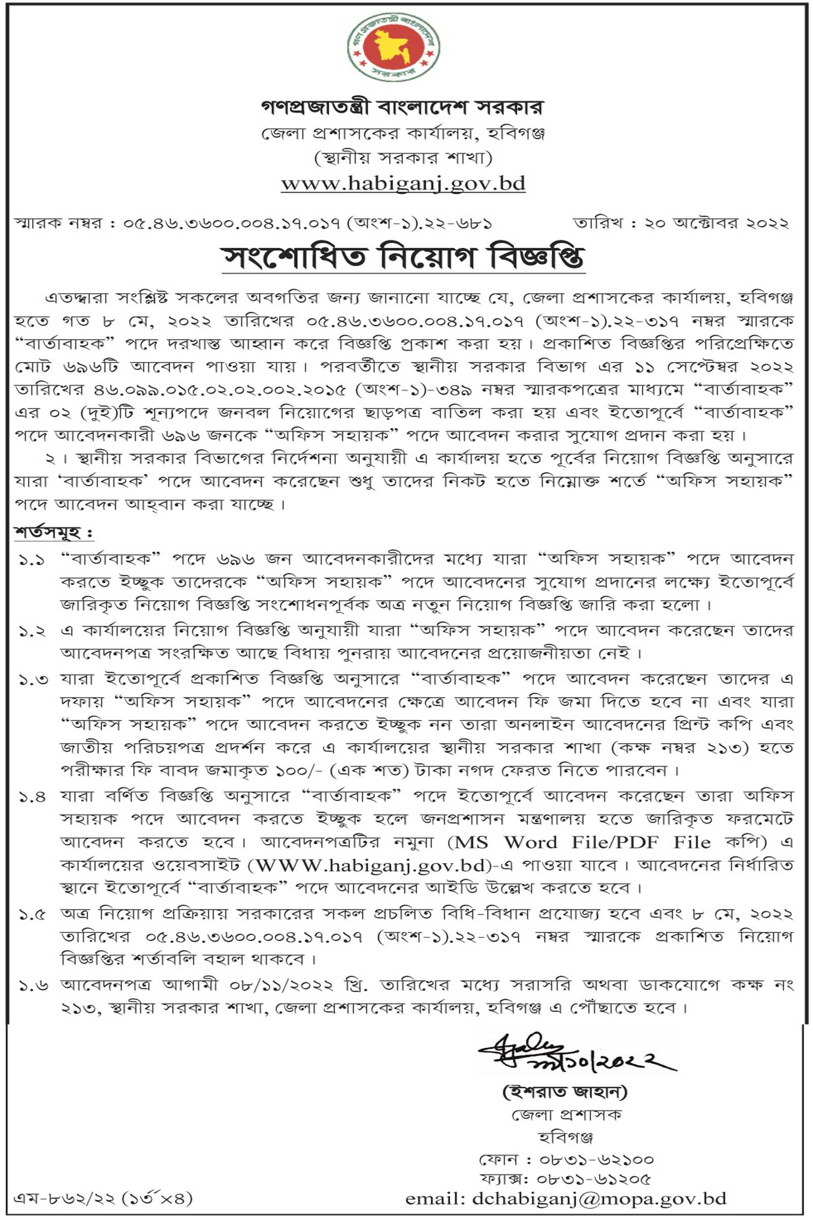 লোক নিয়োগ দেবে ডিসি অফিস, ডিসি অফিস নিয়োগ ২০২২, ডিসি অফিস নিয়োগ বিজ্ঞপ্তি ২০২২, ডিসি অফিসে নিয়োগ ২০২২, gov job, govt job, সরকারি চাকরি, সরকারি চাকরির খবর, 