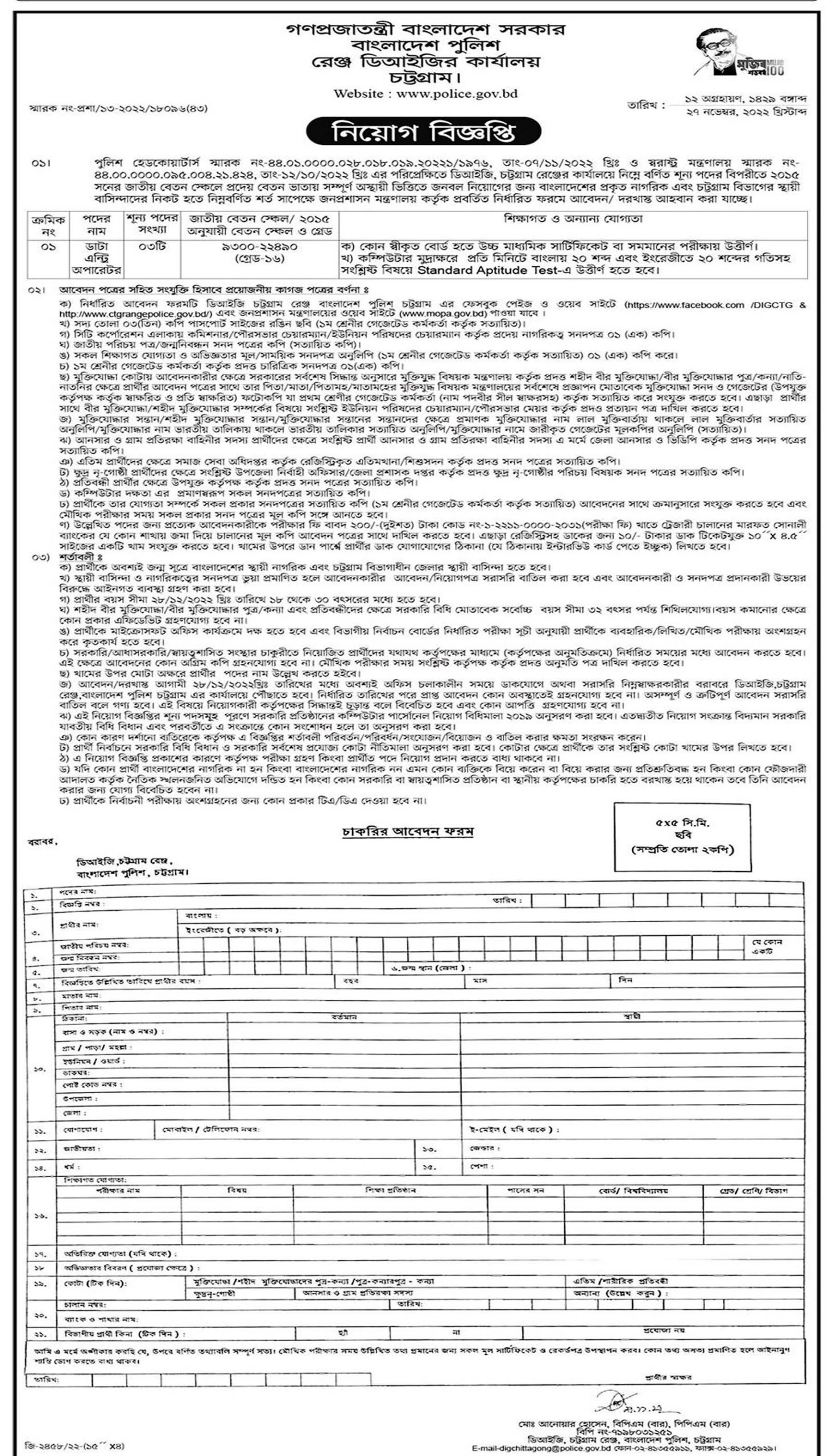 এইচএসসি পাসে লোক নিয়োগ দেবে ডিআইজি চট্টগ্রাম রেঞ্জের কার্যালয়, সরকারি চাকরি, সরকারি চাকরির খবর, gov job, govt job, 