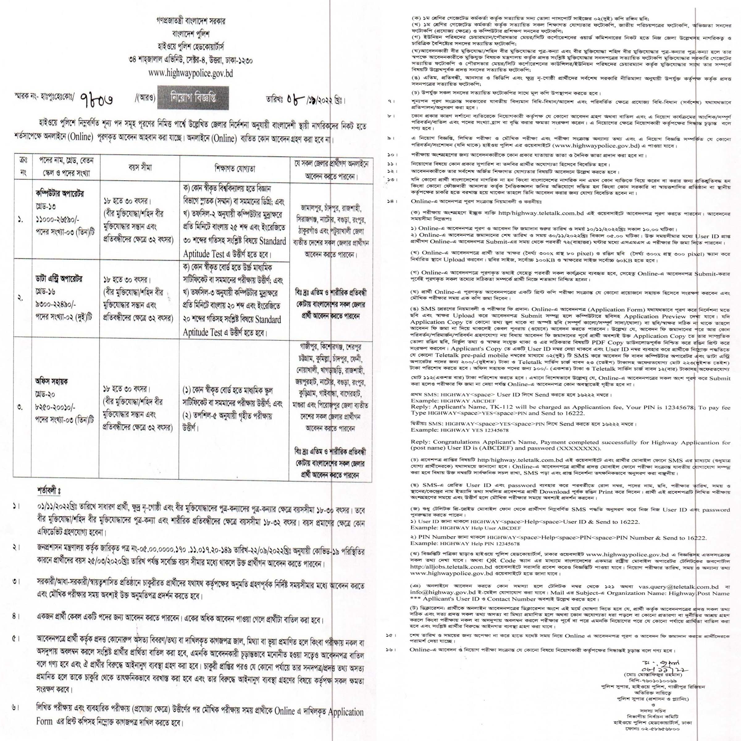 একাধিক পদে জনবল নিয়োগ দেবে হাইওয়ে পুলিশ হেডকোয়ার্টার্স, highway police job circular 2022, হাইওয়ে পুলিশ নিয়োগ বিজ্ঞপ্তি ২০২২, হাইওয়ে পুলিশ নিয়োগ ২০২২, হাইওয়ে পুলিশ হেডকোয়ার্টার্স নিয়োগ, হাইওয়ে পুলিশ হেডকোয়ার্টার্স নিয়োগ বিজ্ঞপ্তি ২০২২, gov job, govt job, সরকারি চাকরি, সরকারি চাকরির খবর, 