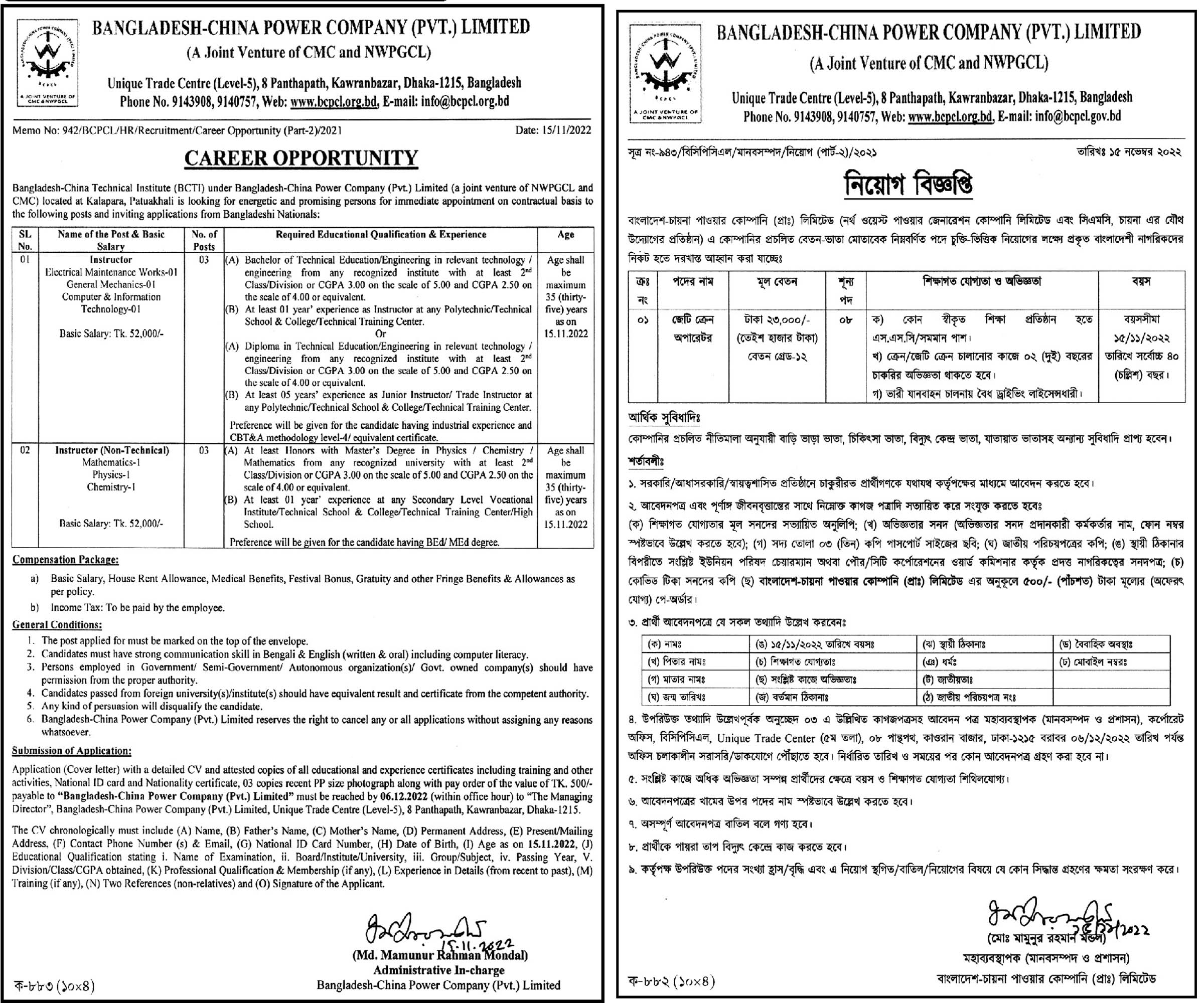 একাধিক পদে লোক নিয়োগ দেবে বাংলাদেশ-চায়না পাওয়ার কোম্পানি প্রাঃ লিমিটেড, বাংলাদেশ চায়না পাওয়ার কোম্পানি লিমিটেড নিয়োগ ২০২২, bcpcl gov job, সরকারি চাকরি, সরকারি চাকরির খবর, gov job, govt job, 