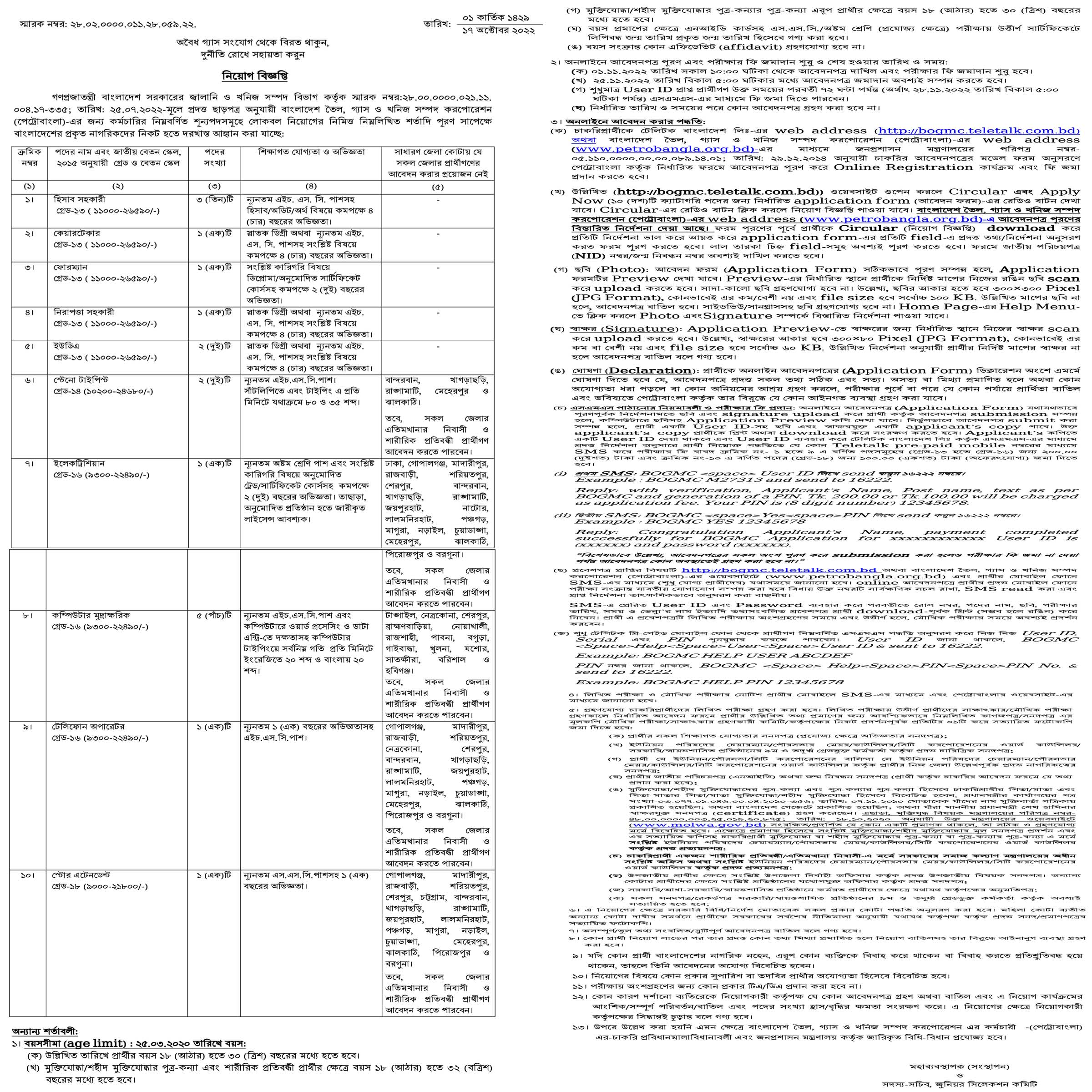 একাধিক পদে লোকবল নিয়োগ দেবে পেট্রোবাংলা, পেট্রোবাংলা নিয়োগ বিজ্ঞপ্তি ২০২২ প্রকাশ, পেট্রোবাংলা নিয়োগ বিজ্ঞপ্তি ২০২২, পেট্রোবাংলা নিয়োগ বিজ্ঞপ্তি 2022, পেট্রোবাংলা নিয়োগ বিজ্ঞপ্তি, পেট্রোবাংলা নিয়োগ, পেট্রোবাংলা নিয়োগ ২০২২, পেট্রোবাংলা নিয়োগ 2022, বাংলাদেশ তৈল গ্যাস ও খনিজ সম্পদ করপোরেশন নিয়োগ বিজ্ঞপ্তি, বাংলাদেশ তৈল, গ্যাস ও খনিজ সম্পদ করপোরেশন (পেট্রোবাংলা) নিয়োগ, বাংলাদেশ তৈল গ্যাস ও খনিজ সম্পদ করপোরেশন (পেট্রোবাংলা) নিয়োগ বিজ্ঞপ্তি, বাংলাদেশ তৈল গ্যাস ও খনিজ সম্পদ করপোরেশন (পেট্রোবাংলা) নিয়োগ বিজ্ঞপ্তি ২০২২, বাংলাদেশ তৈল গ্যাস ও খনিজ সম্পদ করপোরেশন (পেট্রোবাংলা) নিয়োগ বিজ্ঞপ্তি  2022, Bangladesh Oil Gas & Mineral Corporation (Petrobangla) job circular 2022, petrobangla job circular 2022 pdf, petrobangla job circular 2022 teletalk, petrobangla job circular 2022 apply online, petrobangla apply teletalk, bogmc.teletalk. com.bd apply, www.petrobangla.org.bd job circular 2022, bogmc job circular, bogmc job circular 2022, bogmc.teletalk.com.bd, petrobangla job, petrobangla job circular 2022, সরকারি চাকরি, সরকারি চাকরির খবর ২০২২, gov job, 