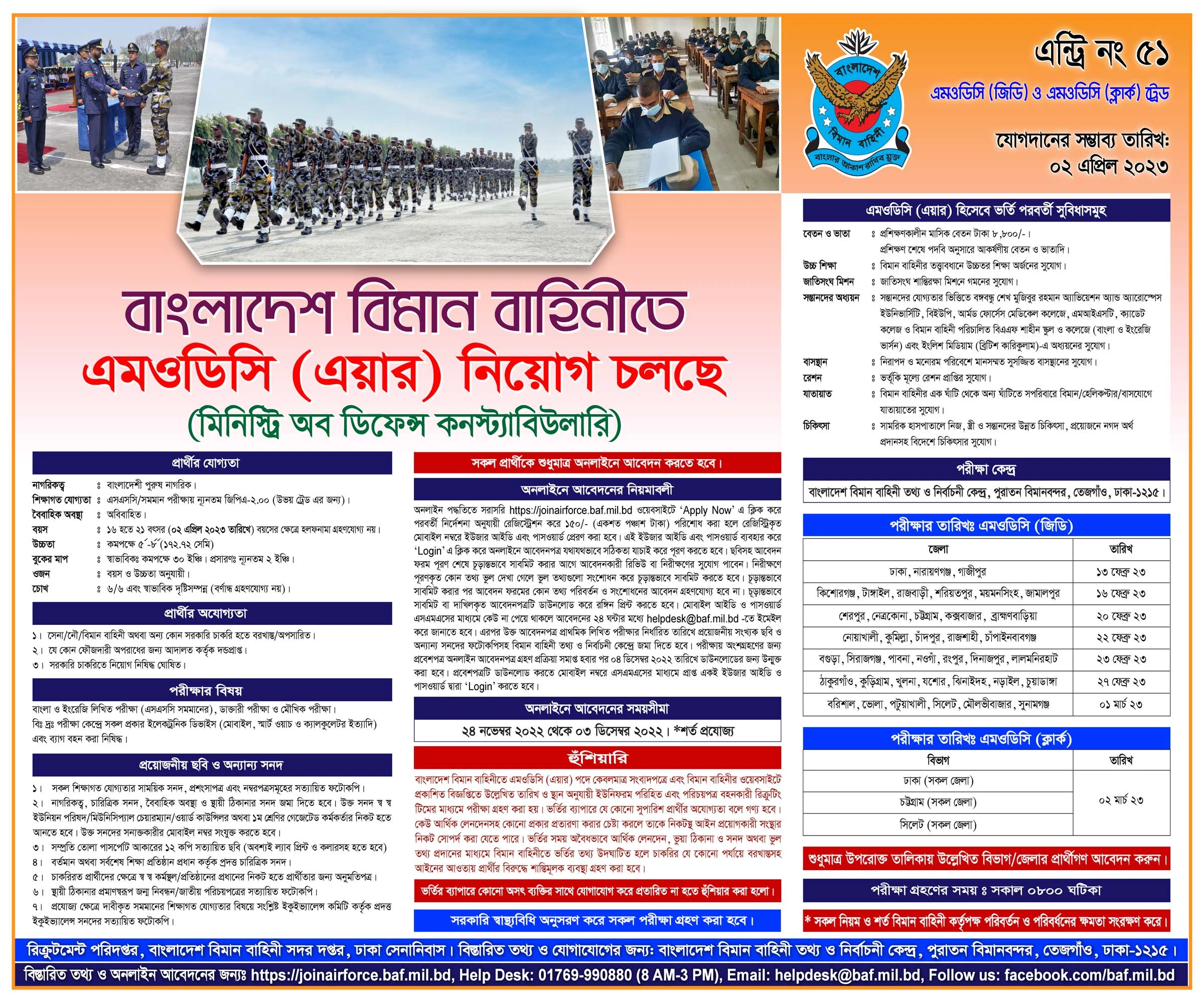 বিমান বাহিনী এমওডিসি নিয়োগ ২০২২, air force modc job circular 2022, বাংলাদেশ বিমান বাহিনী এমওডিসি নিয়োগ ২০২২, gov job, govt job bd, govt job circular 2022, govt job circular bd, সরকারি চাকরি, সরকারি চাকরির খবর, সরকারি চাকরির খবর ২০২২, 