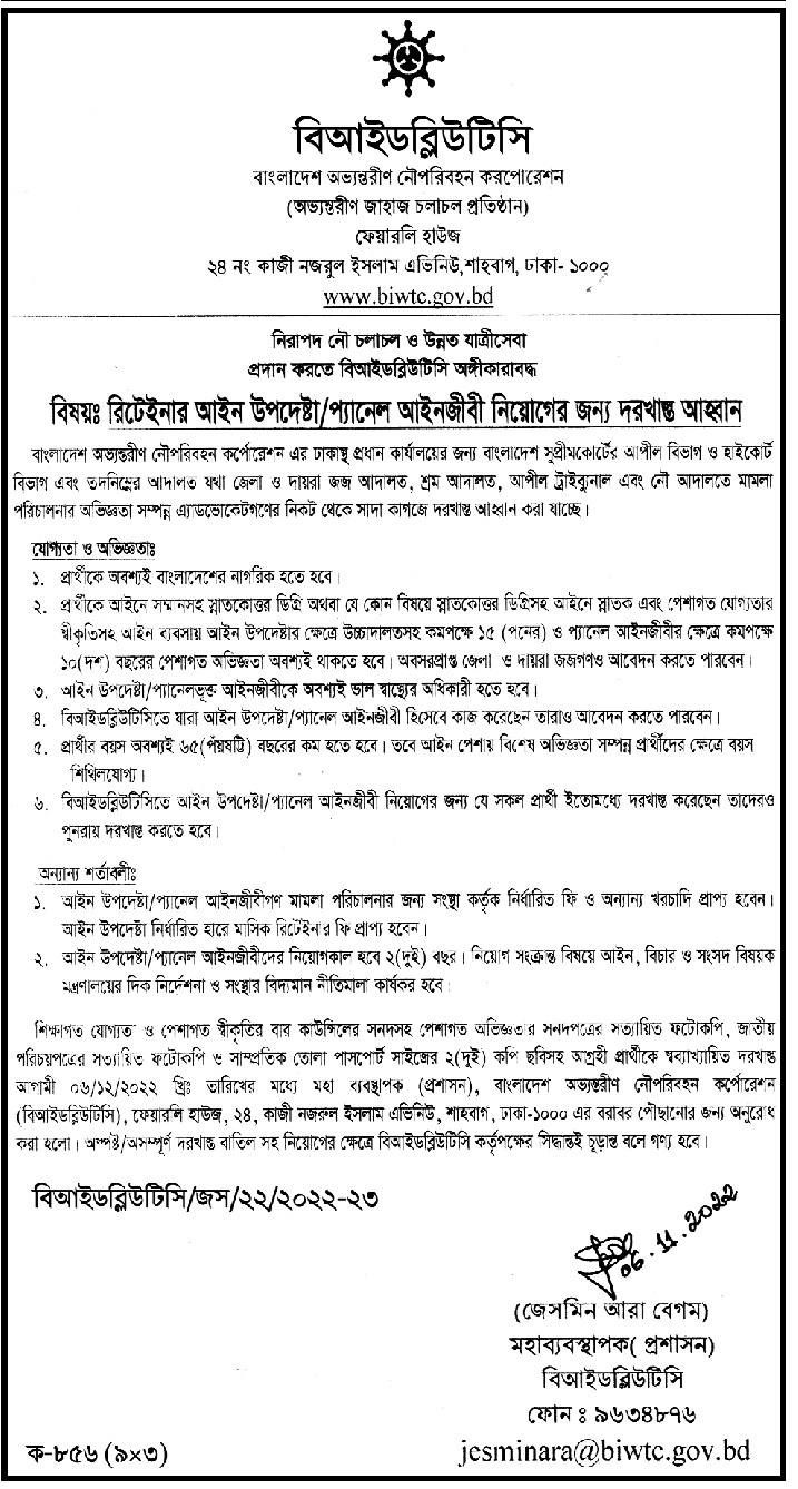 লোক নিয়োগ দেবে বিআইডব্লিউটিসি, বিআইডব্লিউটিসি নিয়োগ ২০২২, সরকারি চাকরি, সরকারি চাকরির খবর, gov job, govt job, 