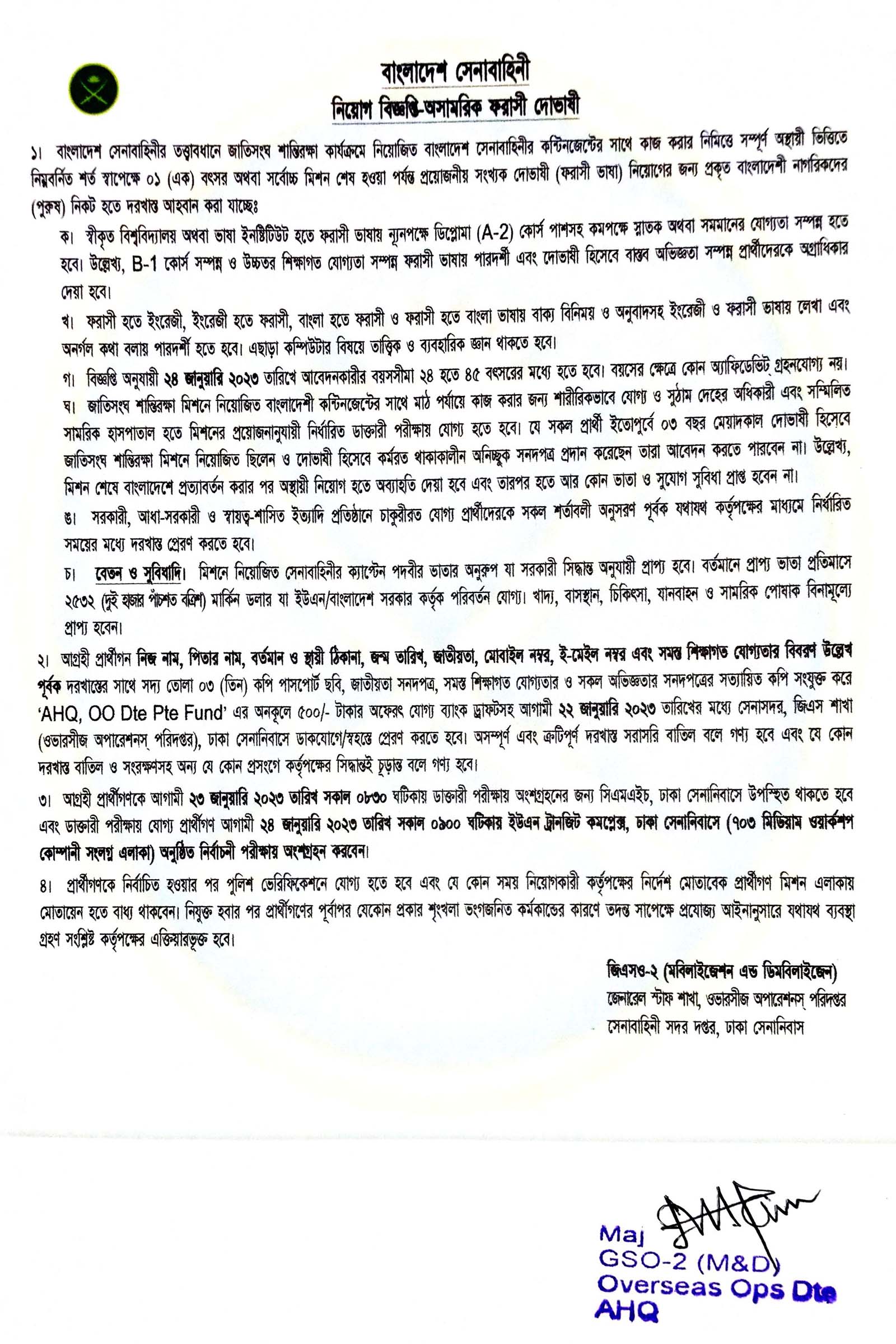 সেনাবাহিনী নিয়োগ ২০২২ সার্কুলার, সেনাবাহিনী নিয়োগ 2022 সার্কুলার, সেনাবাহিনী নিয়োগ ২০২২, সেনাবাহিনী নিয়োগ 2022, সেনাবাহিনী নিয়োগ, সেনাবাহিনী নিয়োগ বিজ্ঞপ্তি 2022, সেনাবাহিনী নিয়োগ বিজ্ঞপ্তি ২০২২, সেনাবাহিনী নিয়োগ বিজ্ঞপ্তি, বাংলাদেশ সেনাবাহিনী নিয়োগ ২০২২ সার্কুলার, বাংলাদেশ সেনাবাহিনী নিয়োগ ২০২২, বাংলাদেশ সেনাবাহিনী নিয়োগ 2022, বাংলাদেশ সেনাবাহিনী নিয়োগ, বাংলাদেশ সেনাবাহিনী নিয়োগ ২০২২ সার্কুলার মহিলা, সেনাবাহিনী নিয়োগ ২০২২ সার্কুলার পুরুষ, বাংলাদেশ সেনাবাহিনী নিয়োগ বিজ্ঞপ্তি, বাংলাদেশ সেনাবাহিনী নিয়োগ বিজ্ঞপ্তি ২০২২, বাংলাদেশ সেনাবাহিনী নিয়োগ বিজ্ঞপ্তি 2022, senabahini job circular 2022, army job circular 2022, army job circular, army job circular 2022 pdf download, army officer job circular 2022, army job circular 2022 pdf download, join bangladesh army, bangladesh army job circular 2022, bd army job circular 2022 pdf, joinbangladesharmy.army.mil.bd, gov job, govt job bd, govt job circular 2022, govt job circular bd, সরকারি চাকরি, সরকারি চাকরির খবর, সরকারি চাকরির খবর ২০২২