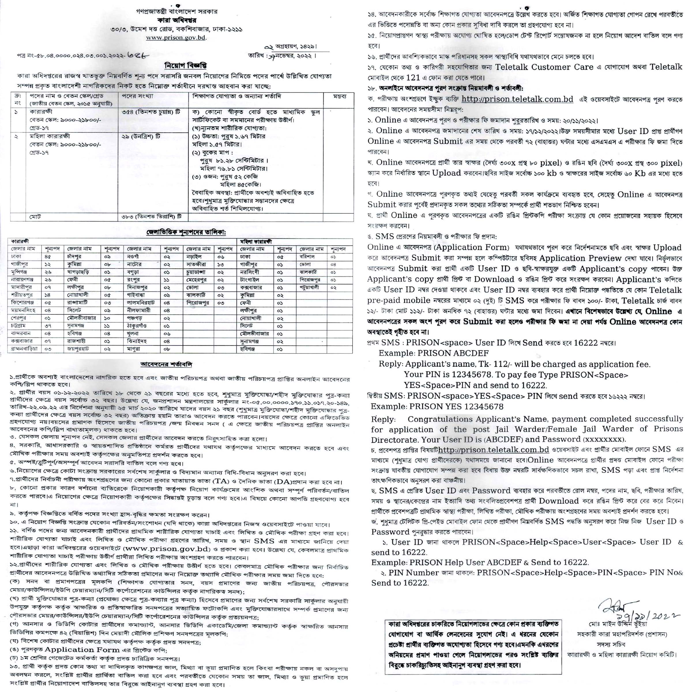 অধিক সংখ্যক লোক নিয়োগ দেবে কারা অধিদপ্তর, কারা অধিদপ্তর নিয়োগ বিজ্ঞপ্তি 2022, কারা অধিদপ্তর নিয়োগ বিজ্ঞপ্তি ২০২২, কারা অধিদপ্তর নিয়োগ বিজ্ঞপ্তি 2022, কারা অধিদপ্তর নিয়োগ বিজ্ঞপ্তি, কারা অধিদপ্তর নিয়োগ ২০২২, prison circular 2022, prison.teletalk.com.bd, gov job, govt job bd, govt job circular 2022, govt job circular bd, সরকারি চাকরি, সরকারি চাকরির খবর, সরকারি চাকরির খবর ২০২২, 