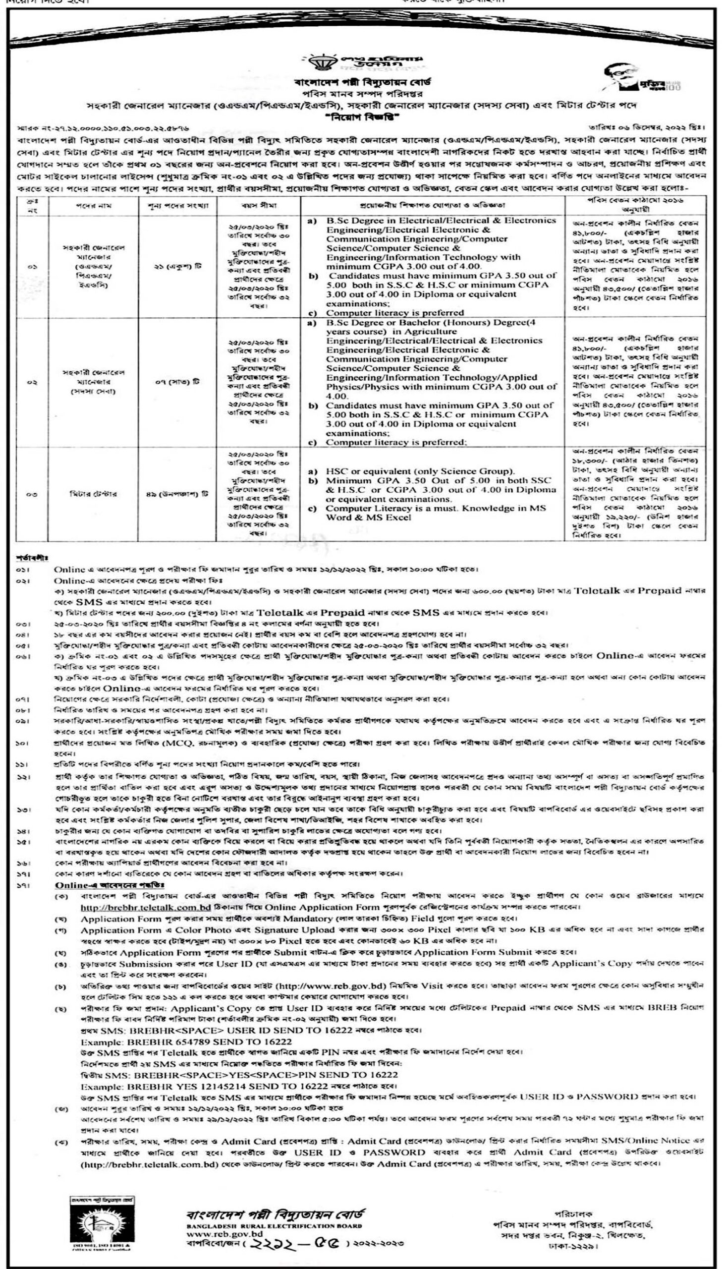 এইচএসসি পাসে ৪৯ জনকে নিয়োগ দেবে বাংলাদেশ পল্লী বিদ্যুতায়ন বোর্ড, এইচএসসি পাসে ৪৯ জনকে নিয়োগ দেবে বাংলাদেশ পল্লী বিদ্যুতায়ন বোর্ড brebhr govt job, brebhr job circular 2022, bangladesh polli biddutayon board job circular 2022, বাংলাদেশ পল্লী বিদ্যুতায়ন বোর্ড নিয়োগ ২০২২, বাংলাদেশ পল্লী বিদ্যুতায়ন বোর্ড নিয়োগ বিজ্ঞপ্তি, বাংলাদেশ পল্লী বিদ্যুতায়ন বোর্ড নিয়োগ বিজ্ঞপ্তি ২০২২, gov job, govt job, সরকারি চাকরি, সরকারি চাকরির খবর, 