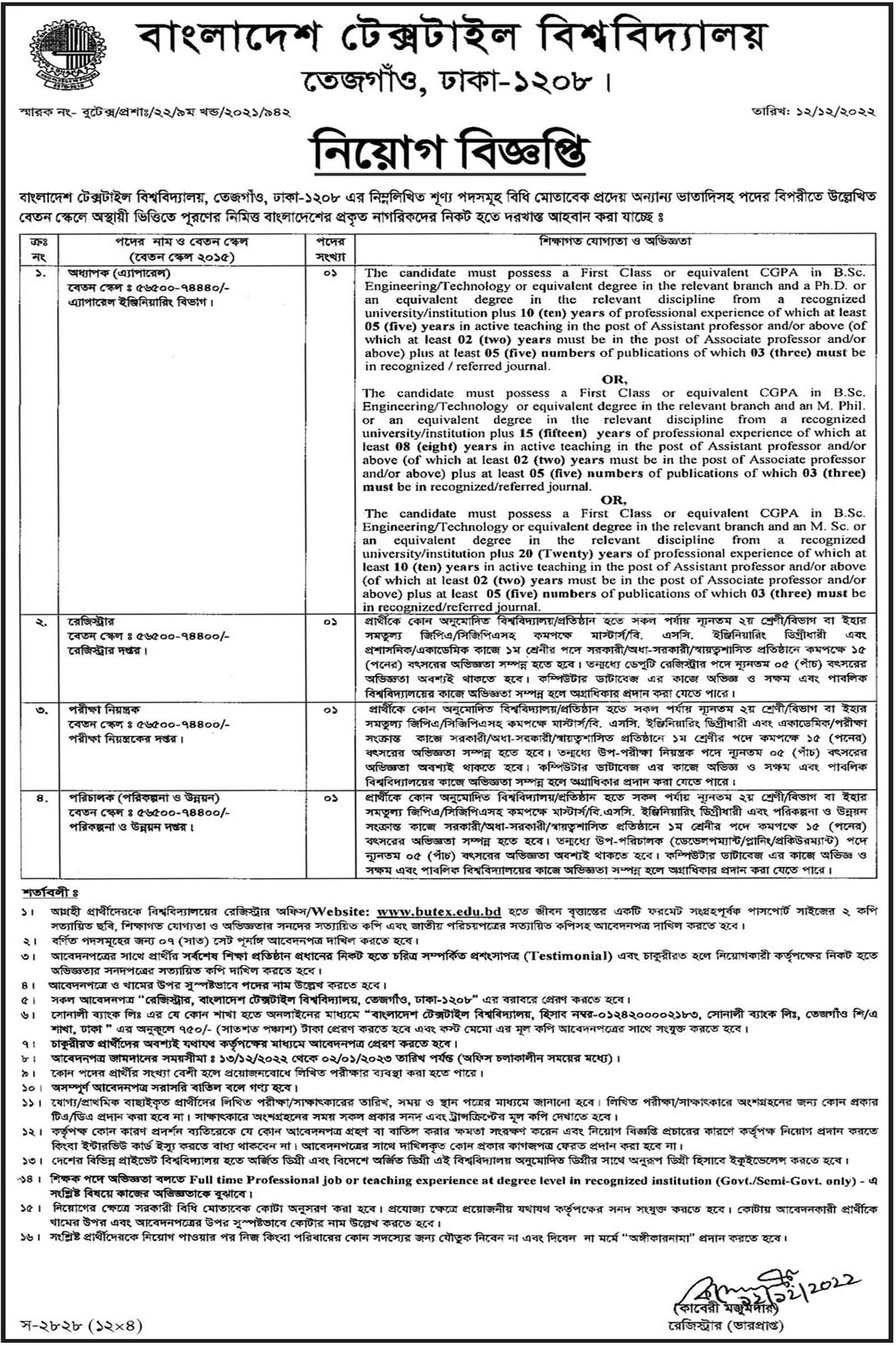 গুরুত্বপূর্ণ পদে লোক নিয়োগ দেবে বাংলাদেশ টেক্সটাইল বিশ্ববিদ্যালয়, বাংলাদেশ টেক্সটাইল বিশ্ববিদ্যালয় নিয়োগ বিজ্ঞপ্তি ২০২২, 