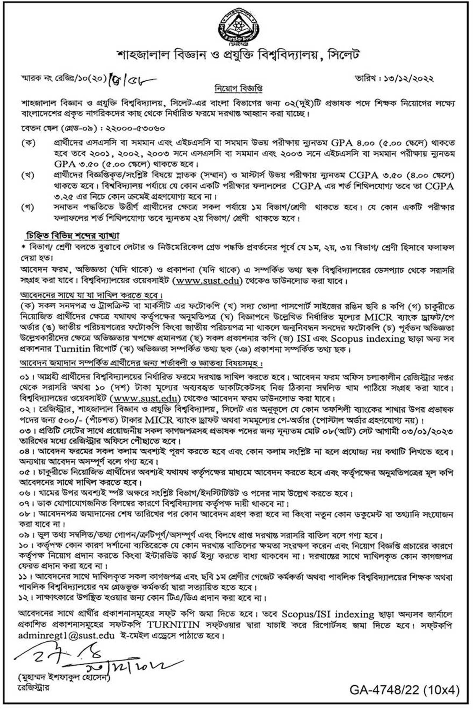 শিক্ষক নিয়োগ দেবে শাহজালাল বিজ্ঞান প্রযুক্তি বিশ্ববিদ্যালয় সিলেট, শাহজালাল বিজ্ঞান প্রযুক্তি বিশ্ববিদ্যালয় নিয়োগ, 