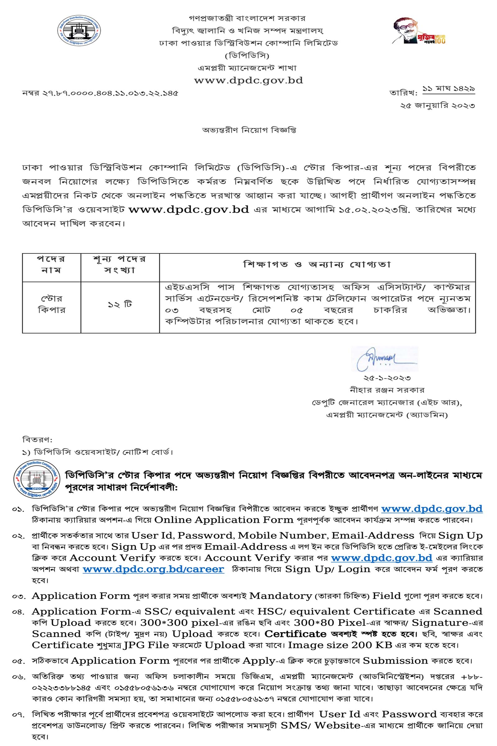 এইচএসসি পাসে স্টোর কিপার পদে একাধিক লোক নিয়োগ দেবে ঢাকা পাওয়ার ডিস্ট্রিবিউশন কোম্পানি লিমিটেড (ডিপিডিসি), ঢাকা পাওয়ার ডিস্ট্রিবিউশন কোম্পানি লিমিটেড নিয়োগ, ডিপিডিসি নিয়োগ, সরকারি চাকরি, সরকারি চাকরির খবর, সরকারি নিয়োগ বিজ্ঞপ্তি, gov job, govt job, 