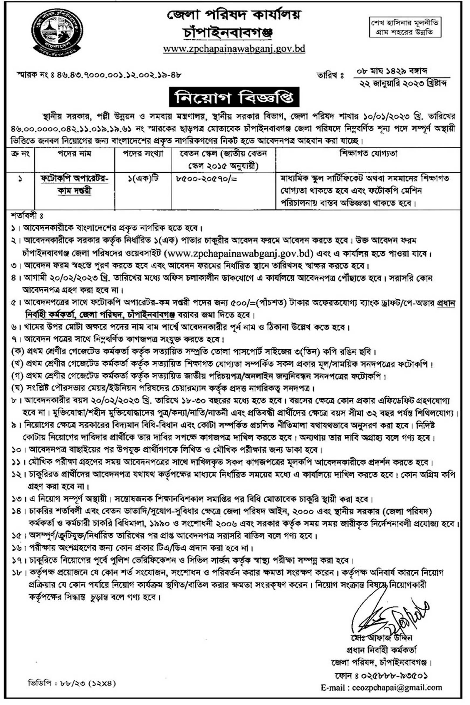 এসএসসি পাসে লোক নিয়োগ দেবে জেলা পরিষদ কার্যালয়, জেলা পরিষদ কার্যালয় নিয়োগ, সরকারি চাকরি, সরকারি চাকরির খবর, সরকারি নিয়োগ বিজ্ঞপ্তি, gov job, govt job, 