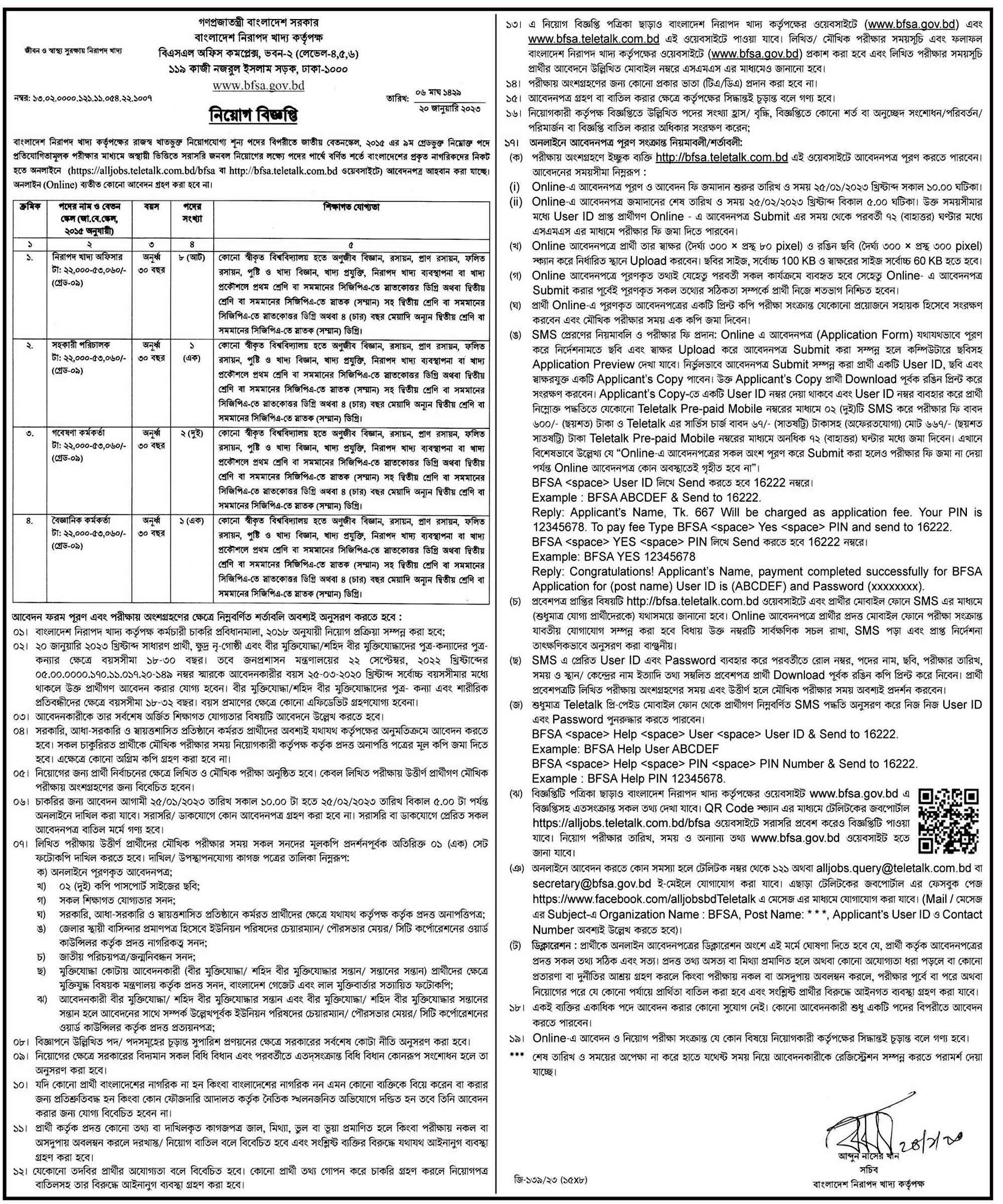 বাংলাদেশ নিরাপদ খাদ্য কর্তৃপক্ষ নিয়োগ বিজ্ঞপ্তি ২০২৩, বাংলাদেশ নিরাপদ খাদ্য কর্তৃপক্ষ নিয়োগ, gov job, govt job bd, govt job circular 2023, govt job circular bd, সরকারি চাকরি, সরকারি চাকরির খবর, সরকারি চাকরির খবর ২০২৩, bfsa job circular 2023