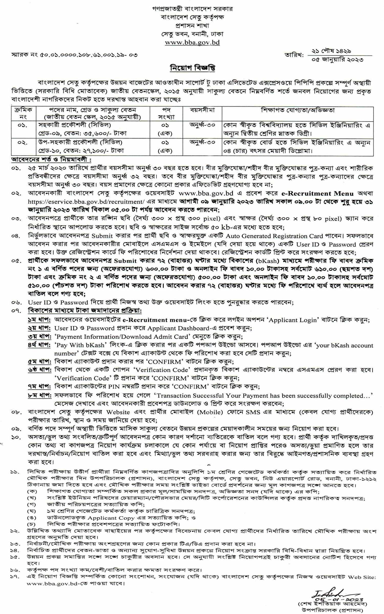 লোক নিয়োগ দেবে বাংলাদেশ সেতু কর্তৃপক্ষ, বাংলাদেশ সেতু কর্তৃপক্ষ নিয়োগ, সরকারি চাকরি, সরকারি চাকরির খবর, সরকারি নিয়োগ বিজ্ঞপ্তি, gov job, govt job, 